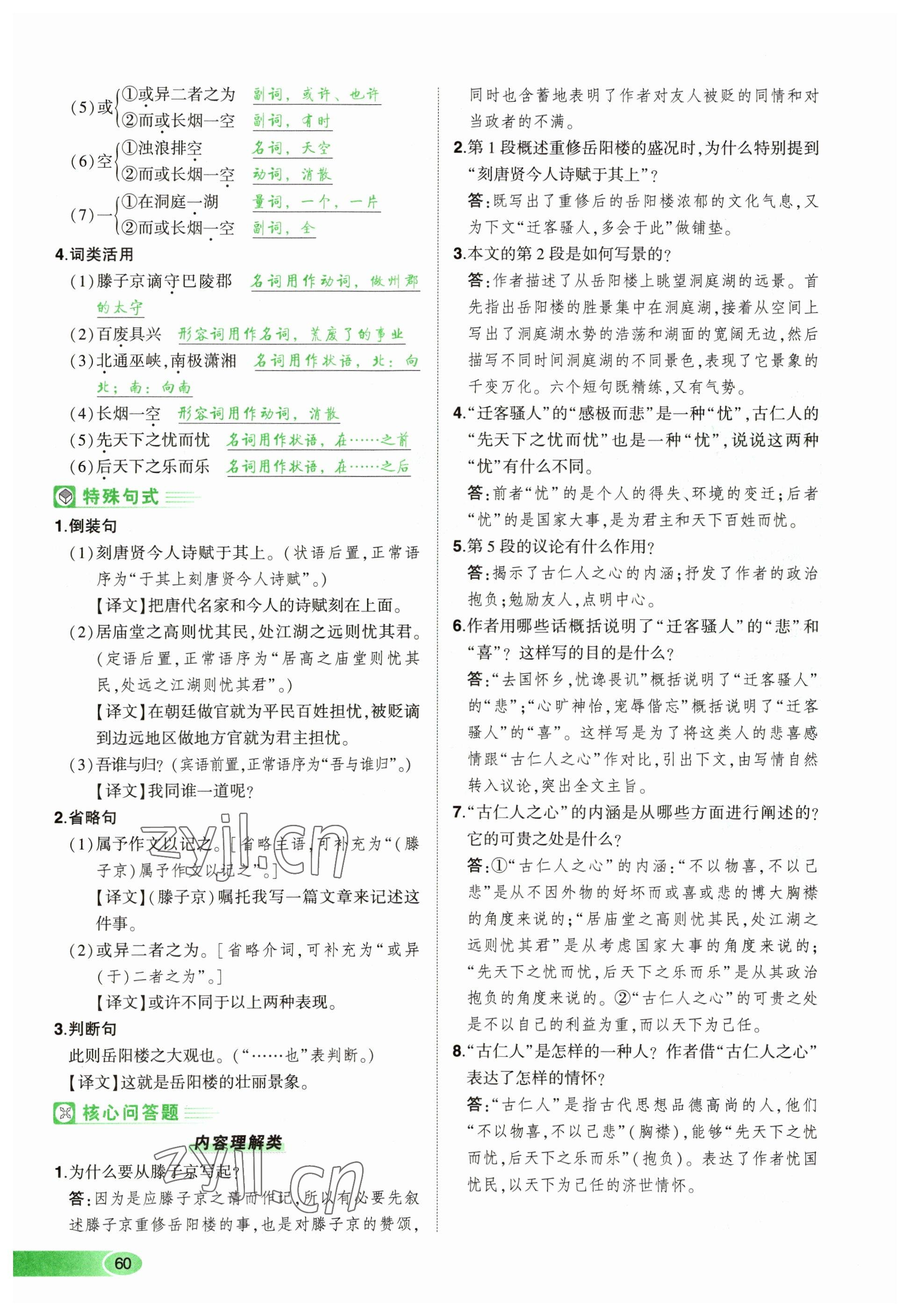 2023年河南中考命题非常解读语文&nbsp;参考答案第60页