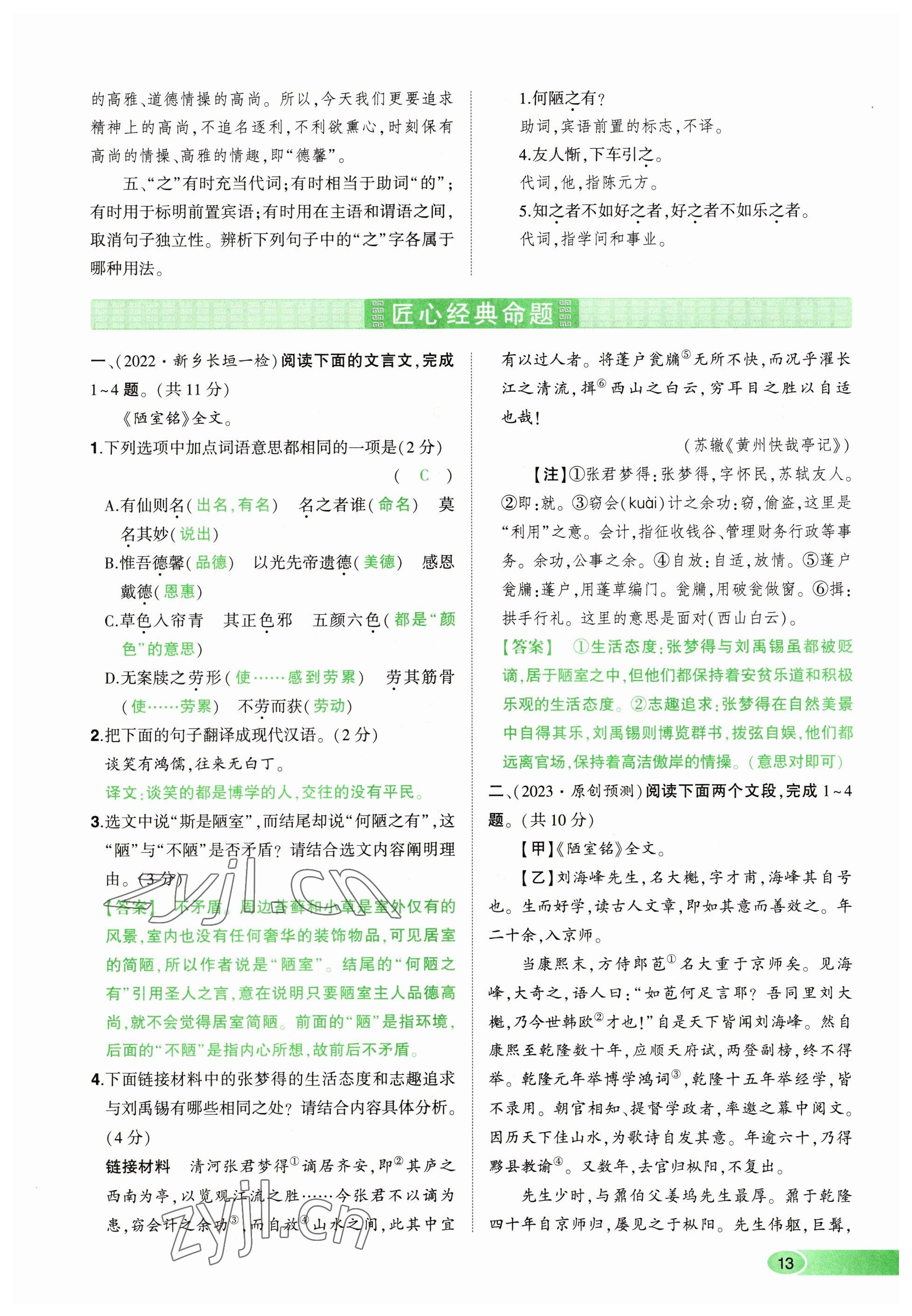 2023年河南中考命题非常解读语文&nbsp;参考答案第13页