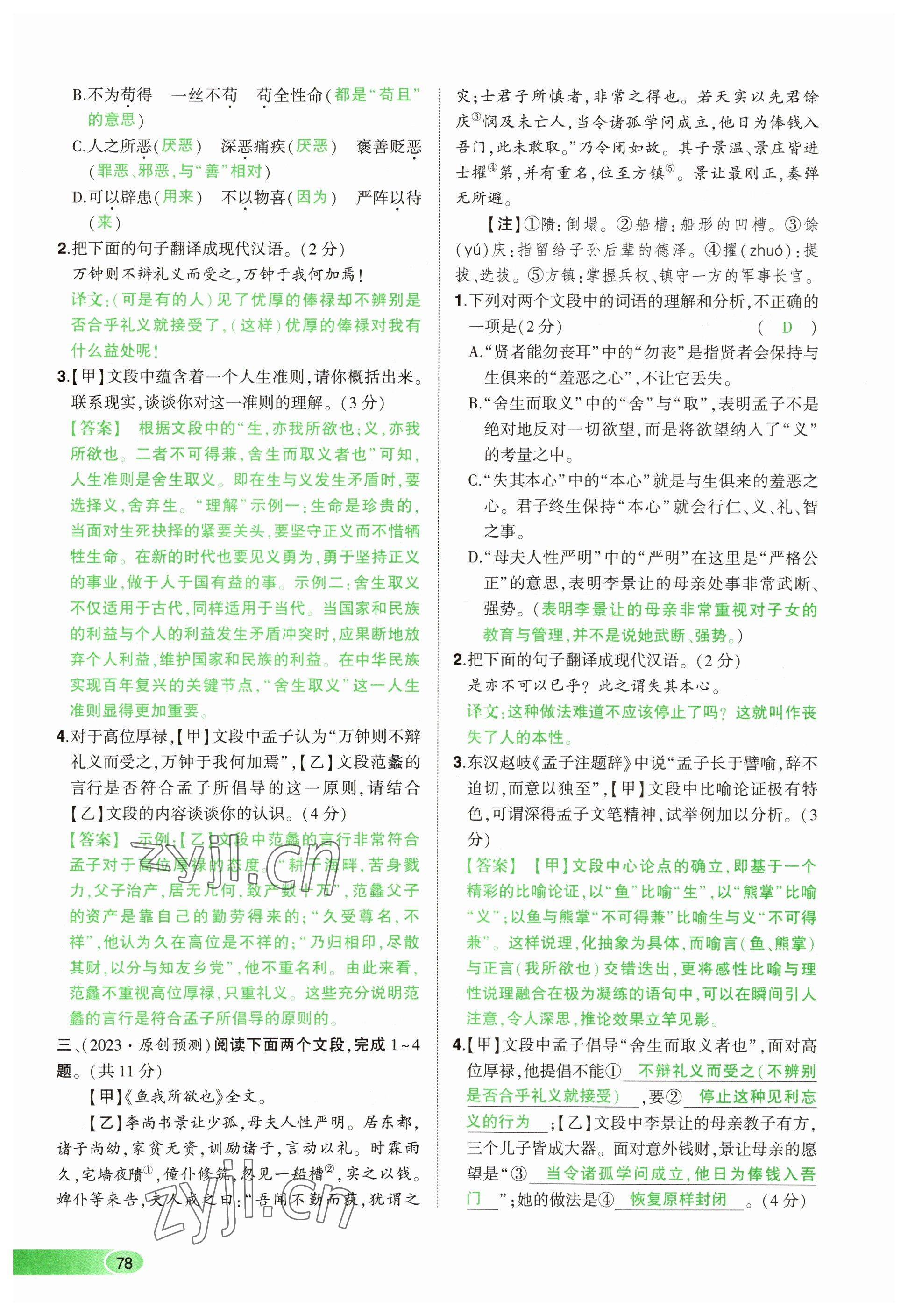 2023年河南中考命题非常解读语文&nbsp;参考答案第78页