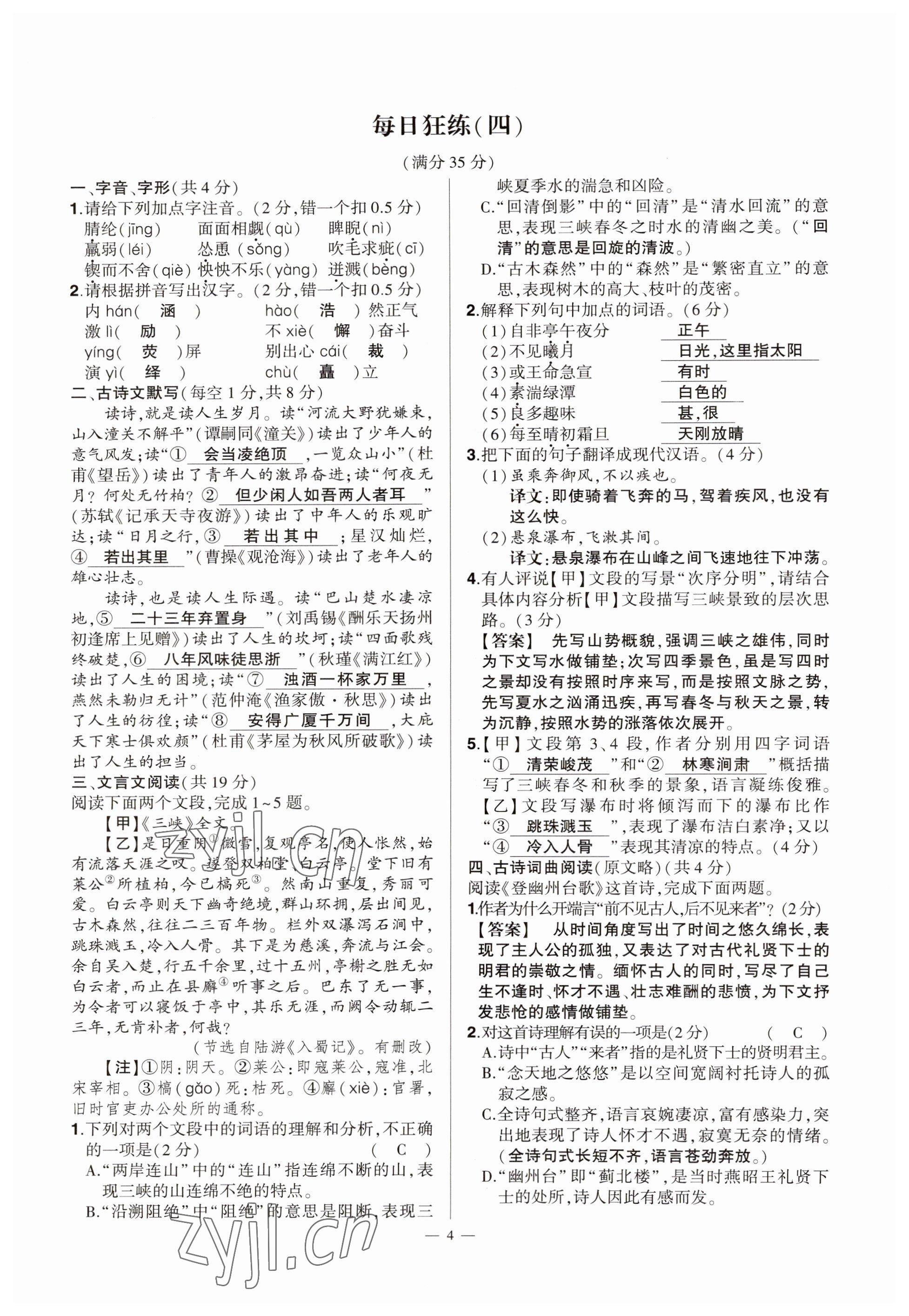 2023年河南中考命题非常解读语文&nbsp;参考答案第4页