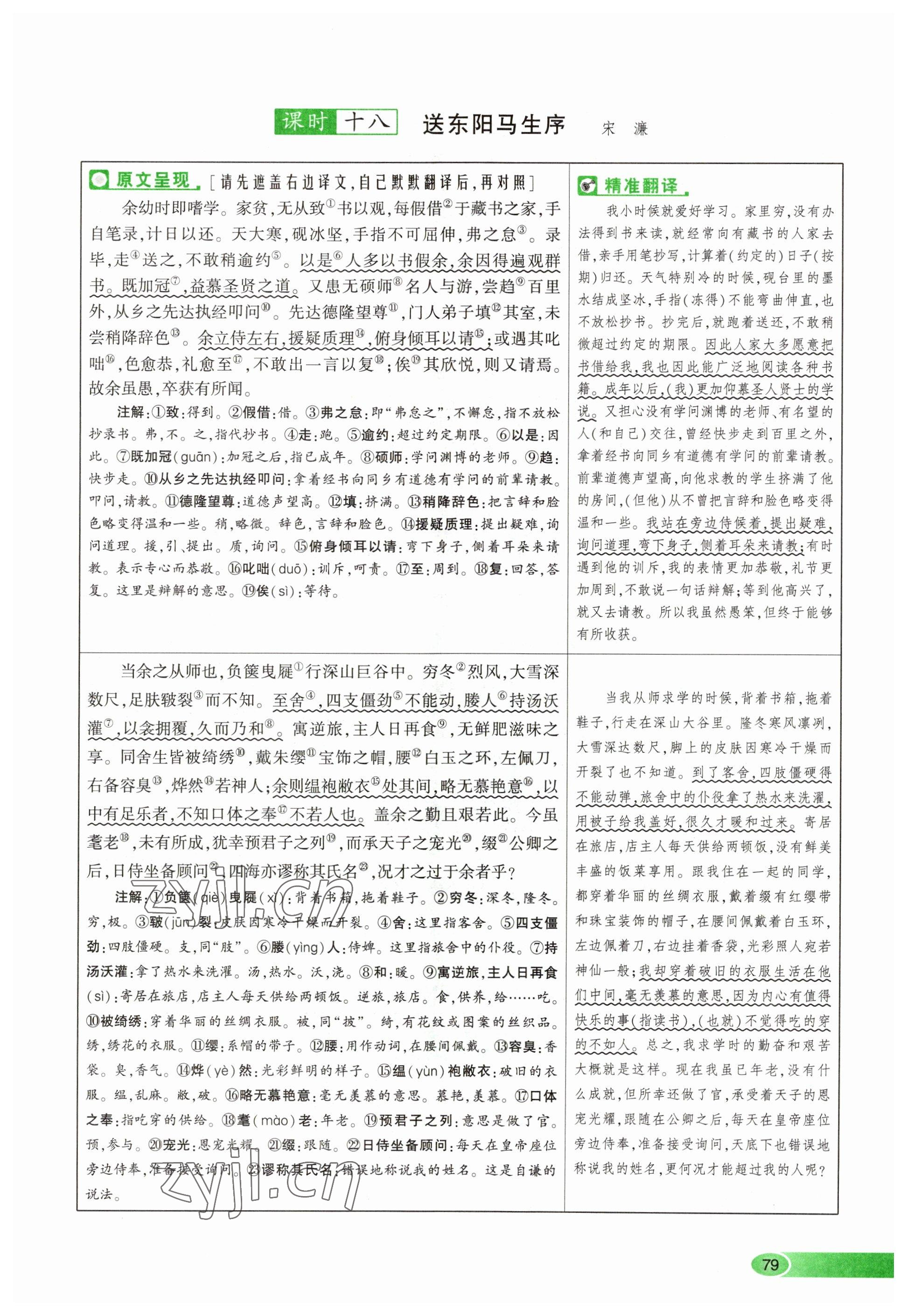 2023年河南中考命题非常解读语文&nbsp;参考答案第79页