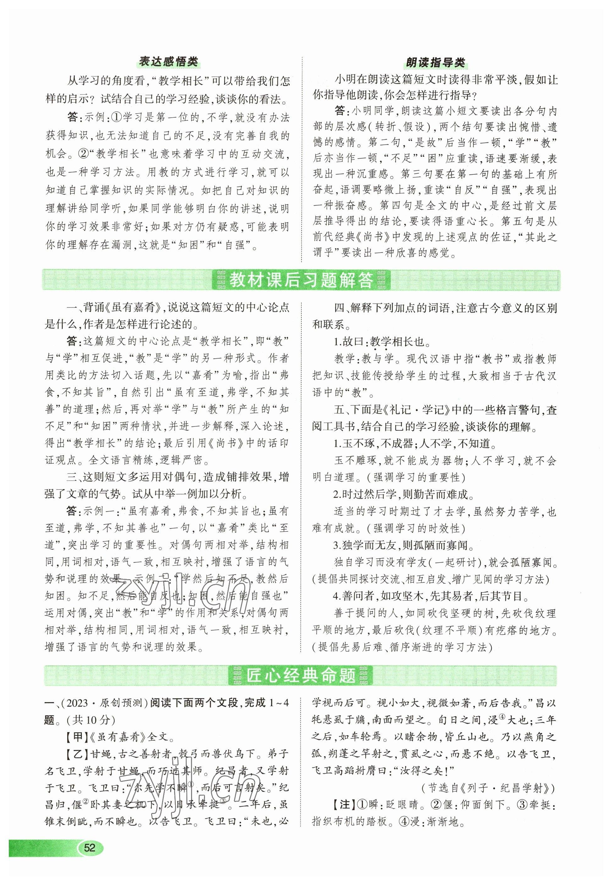 2023年河南中考命题非常解读语文&nbsp;参考答案第52页