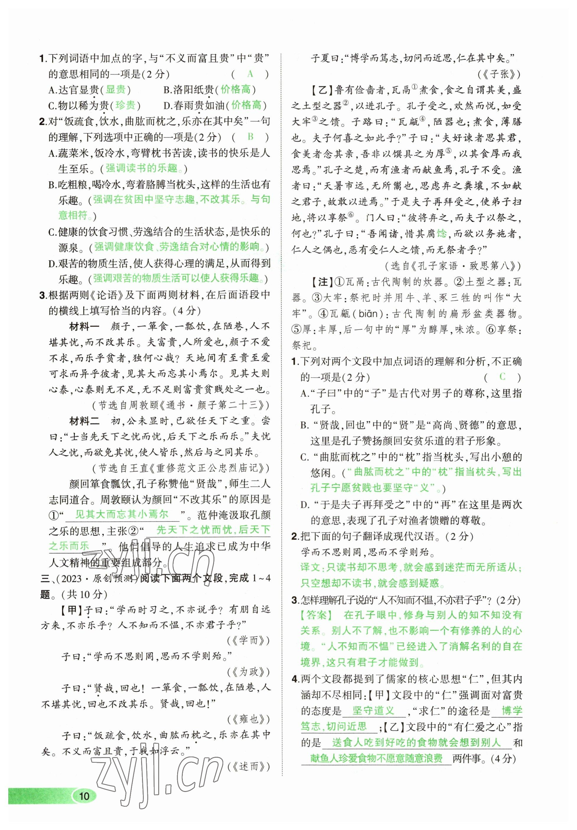 2023年河南中考命题非常解读语文&nbsp;参考答案第10页