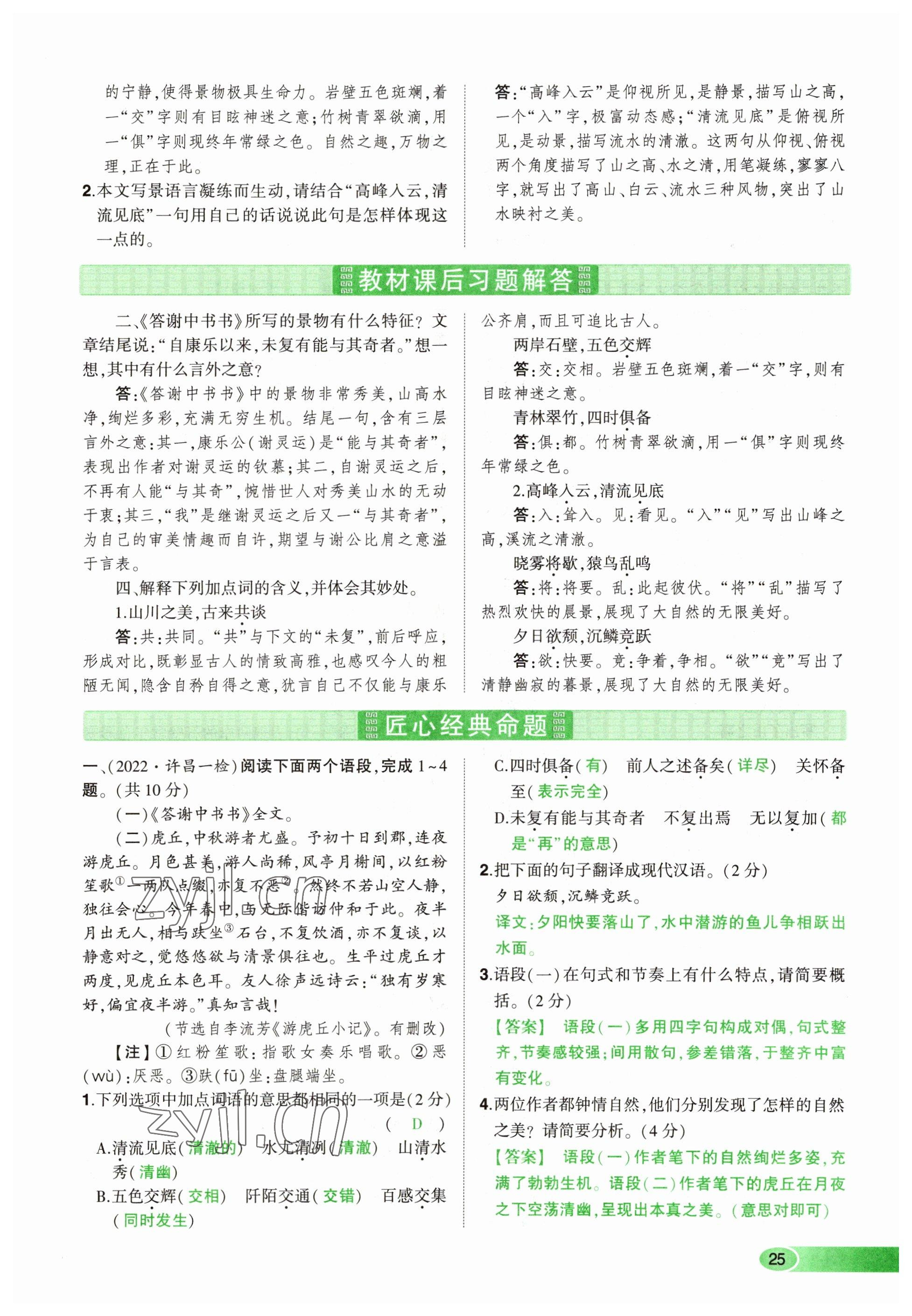 2023年河南中考命题非常解读语文&nbsp;参考答案第25页
