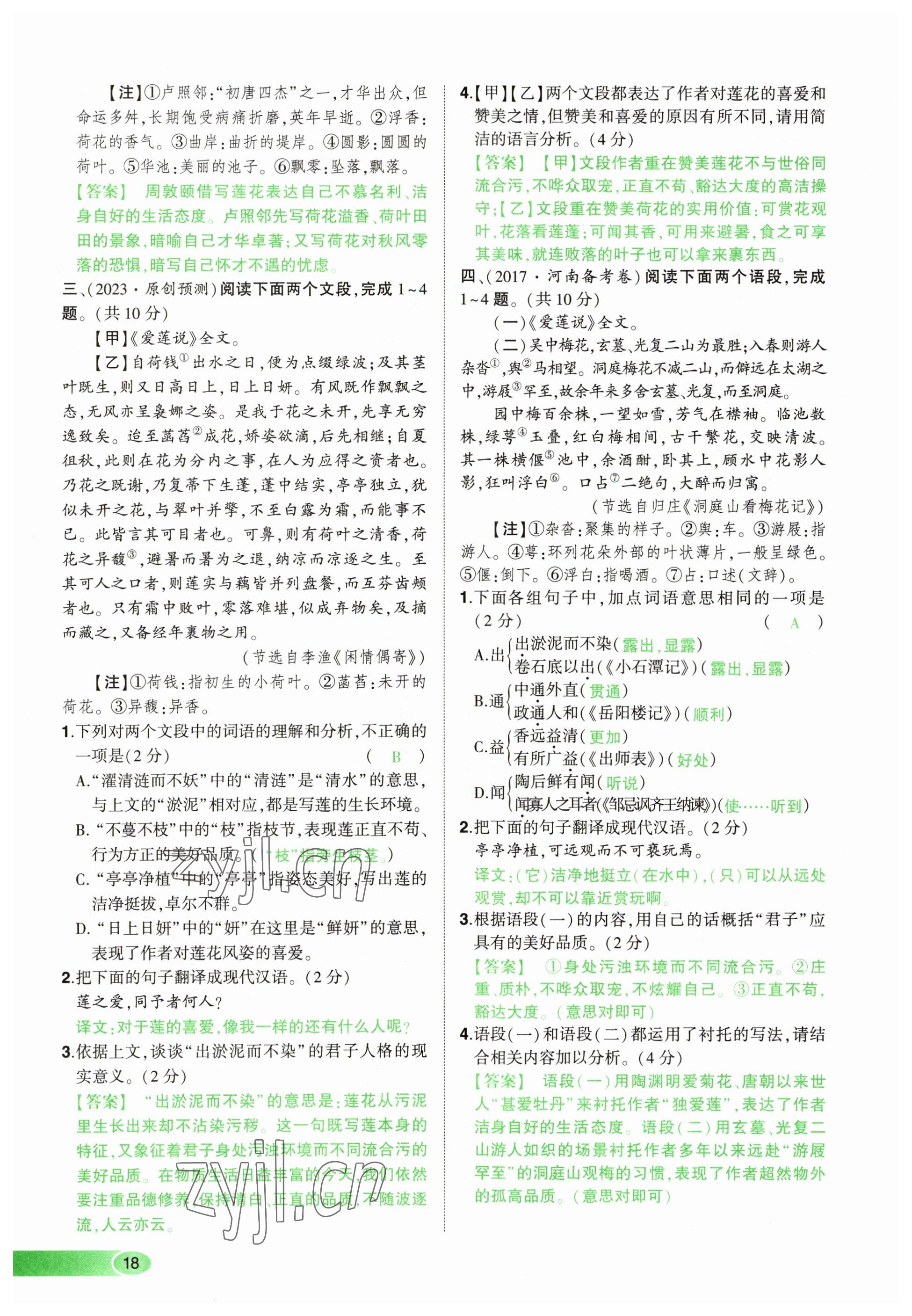 2023年河南中考命题非常解读语文&nbsp;参考答案第18页