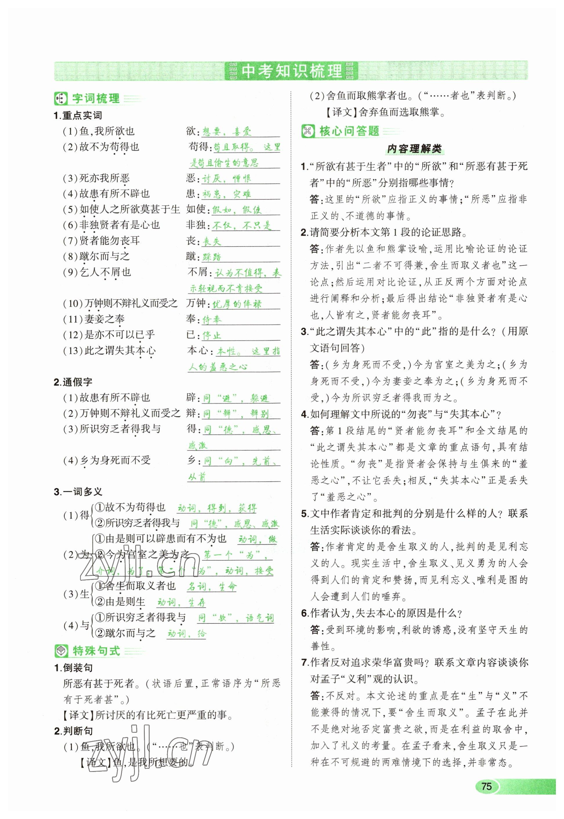 2023年河南中考命题非常解读语文&nbsp;参考答案第75页