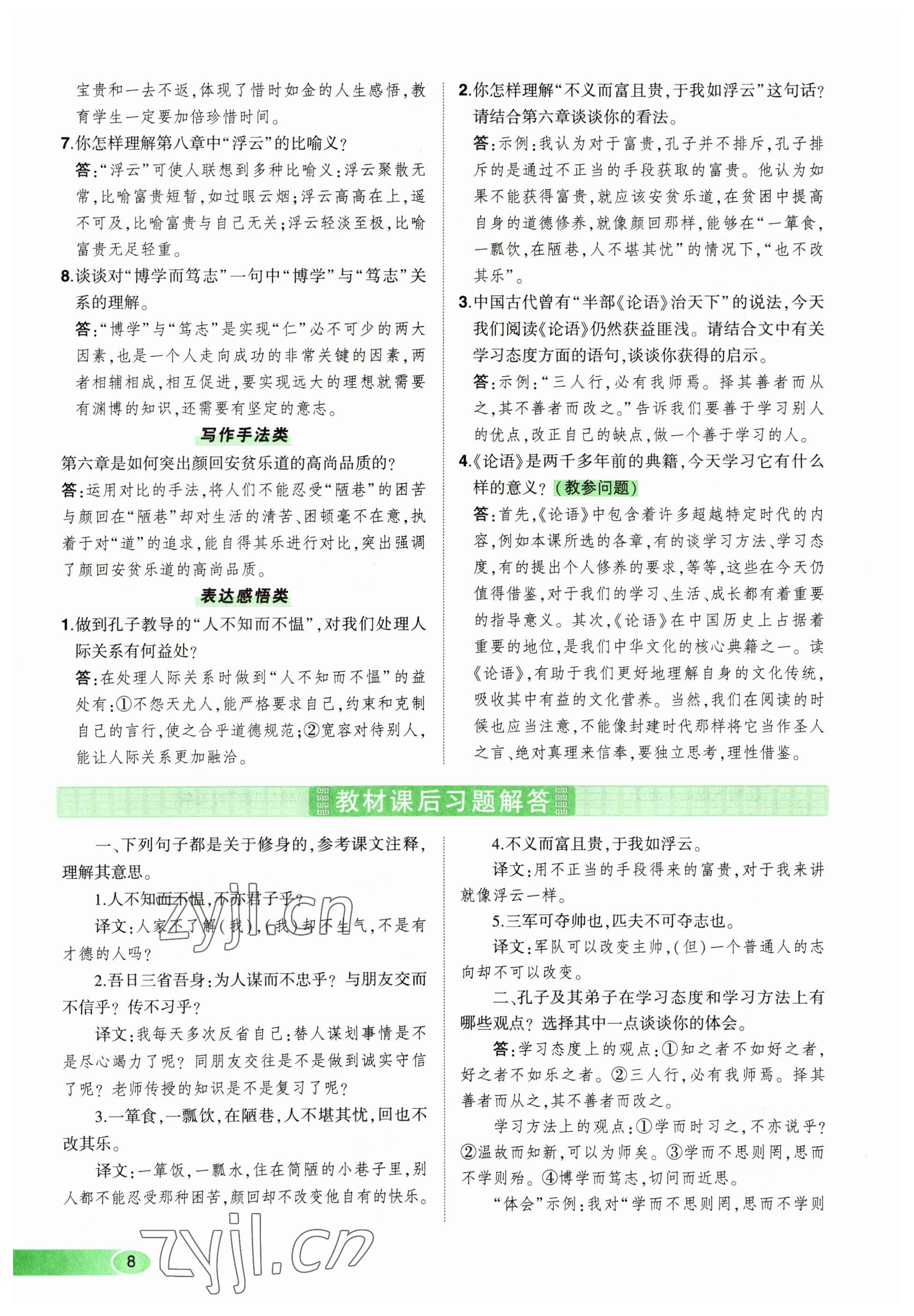 2023年河南中考命题非常解读语文&nbsp;参考答案第8页