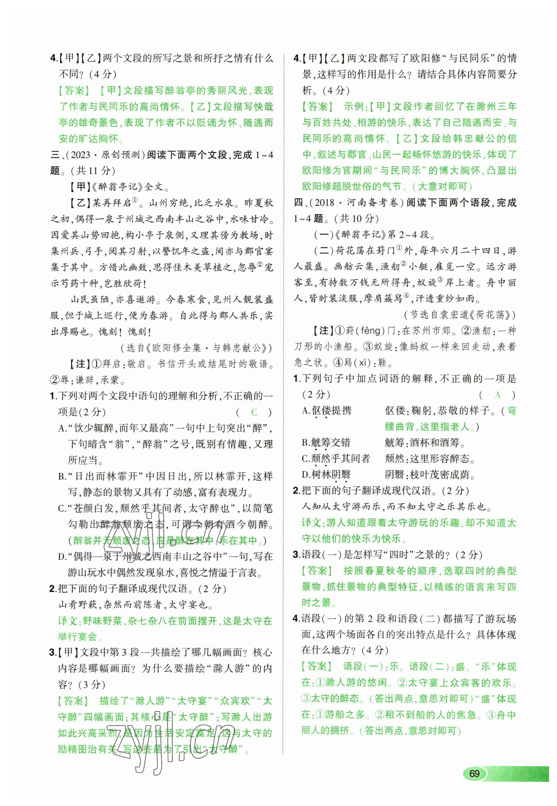 2023年河南中考命题非常解读语文&nbsp;参考答案第69页