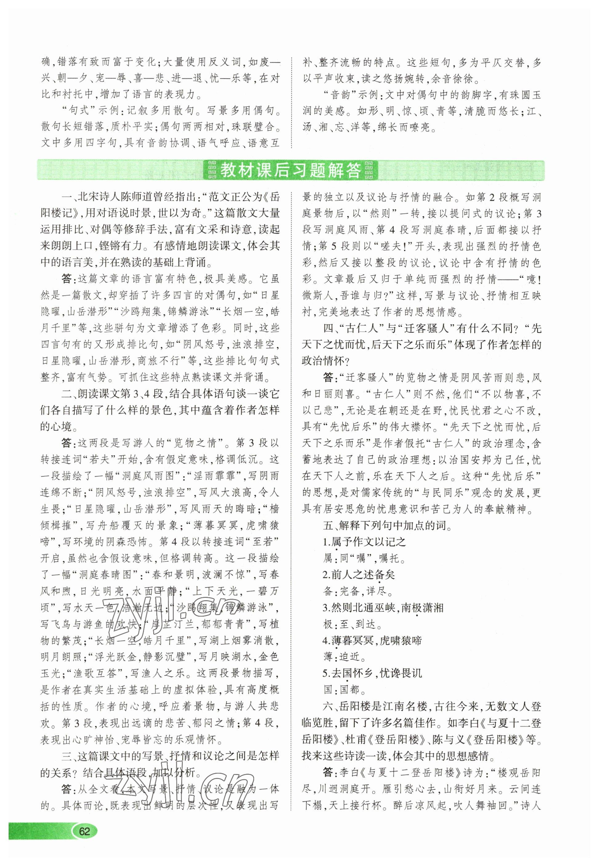 2023年河南中考命题非常解读语文&nbsp;参考答案第62页
