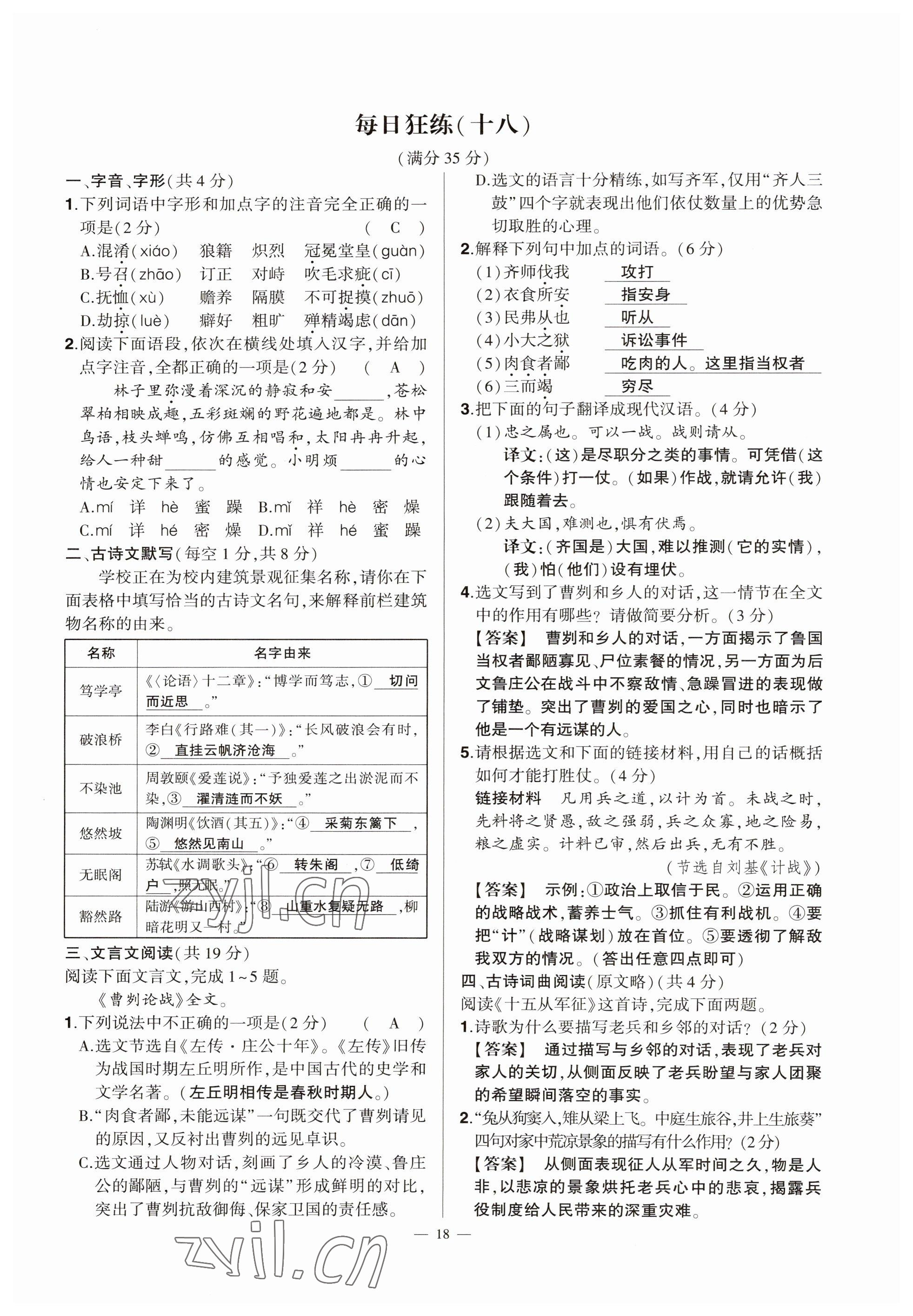 2023年河南中考命题非常解读语文&nbsp;参考答案第18页