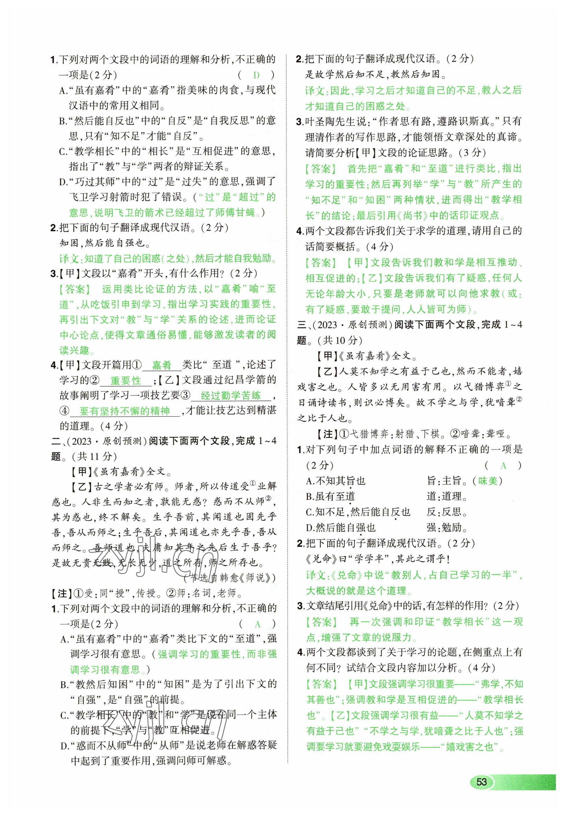 2023年河南中考命题非常解读语文&nbsp;参考答案第53页