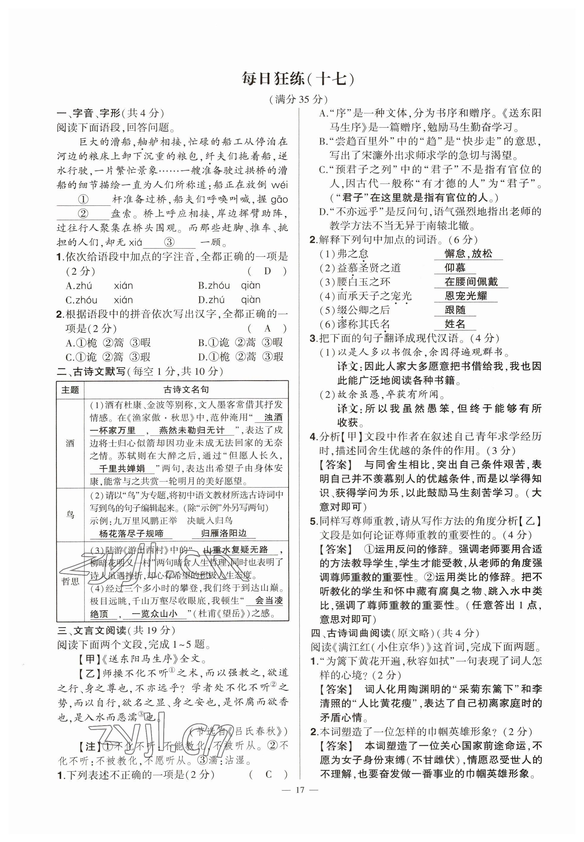 2023年河南中考命题非常解读语文&nbsp;参考答案第17页