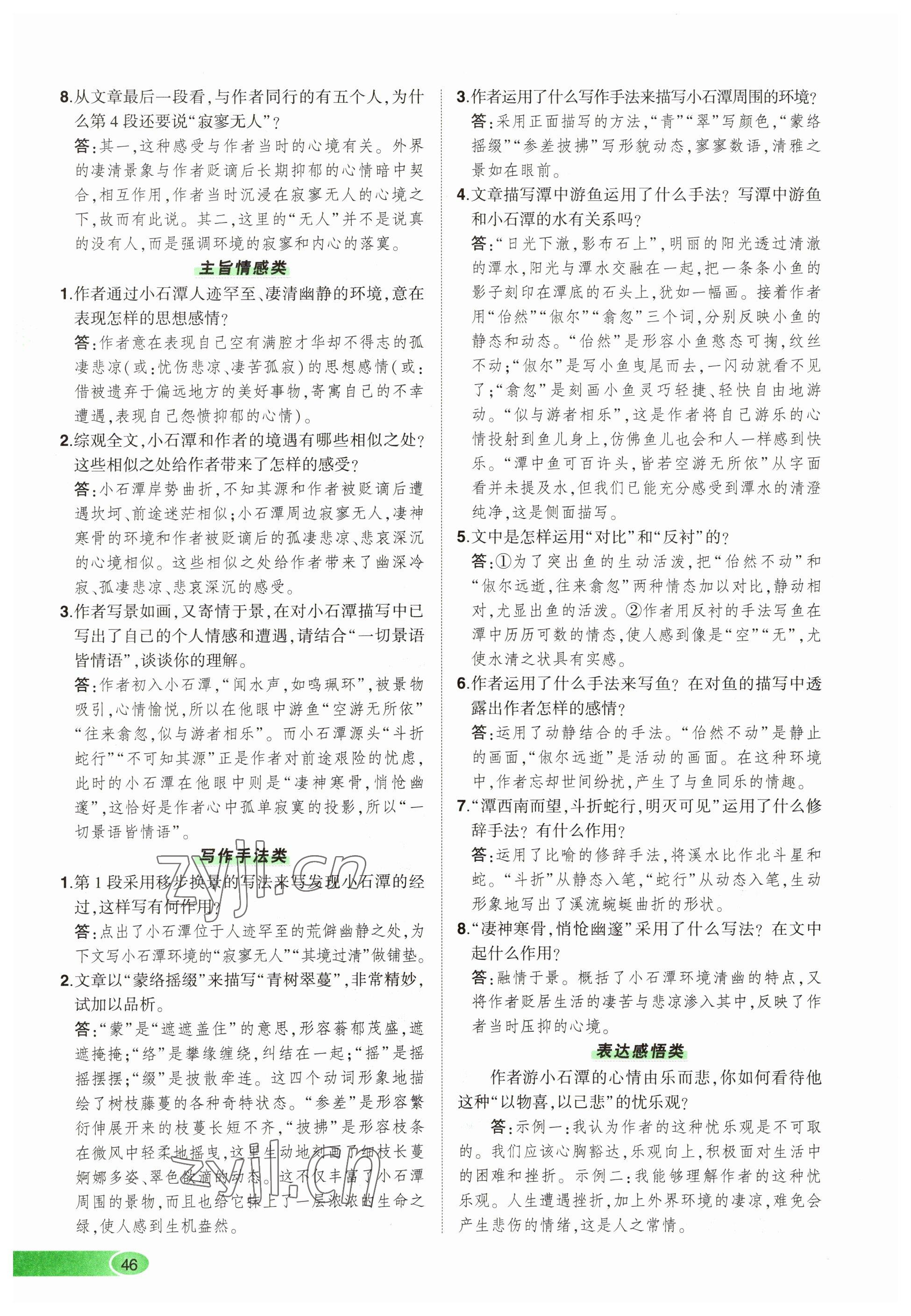 2023年河南中考命题非常解读语文&nbsp;参考答案第46页