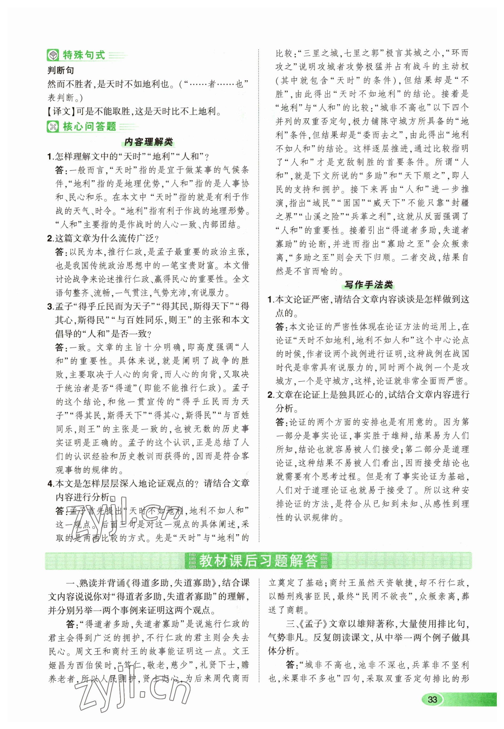 2023年河南中考命题非常解读语文&nbsp;参考答案第33页