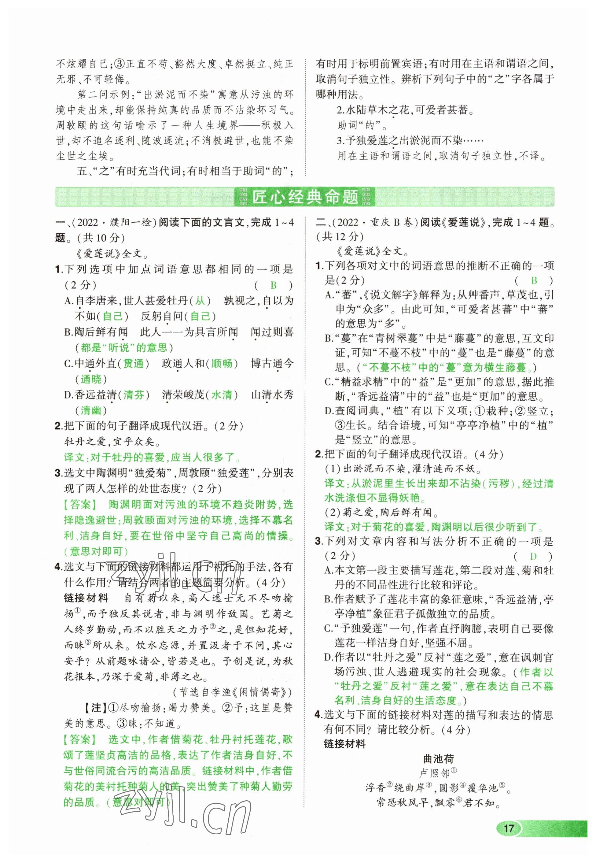 2023年河南中考命题非常解读语文&nbsp;参考答案第17页