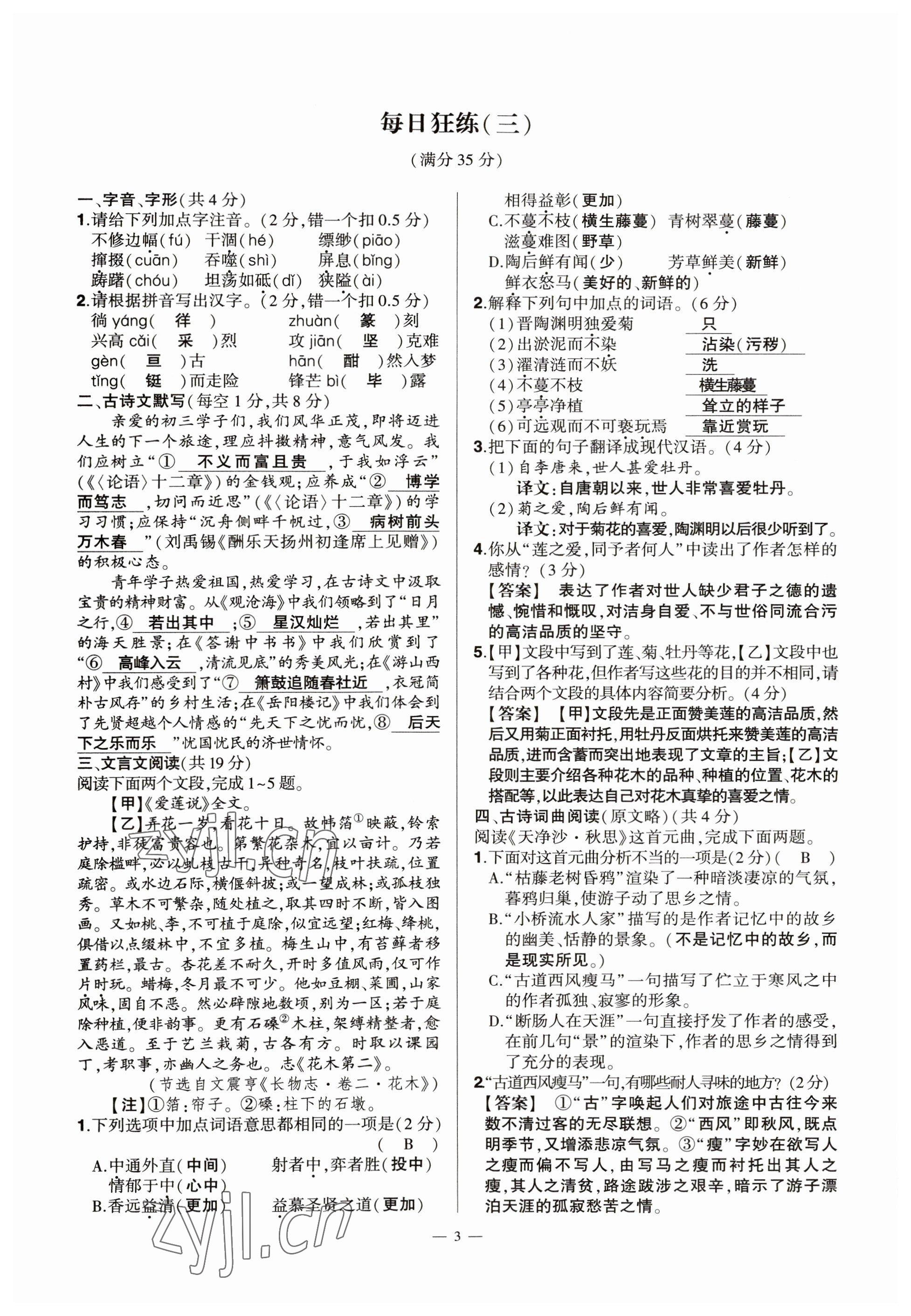 2023年河南中考命题非常解读语文&nbsp;参考答案第3页