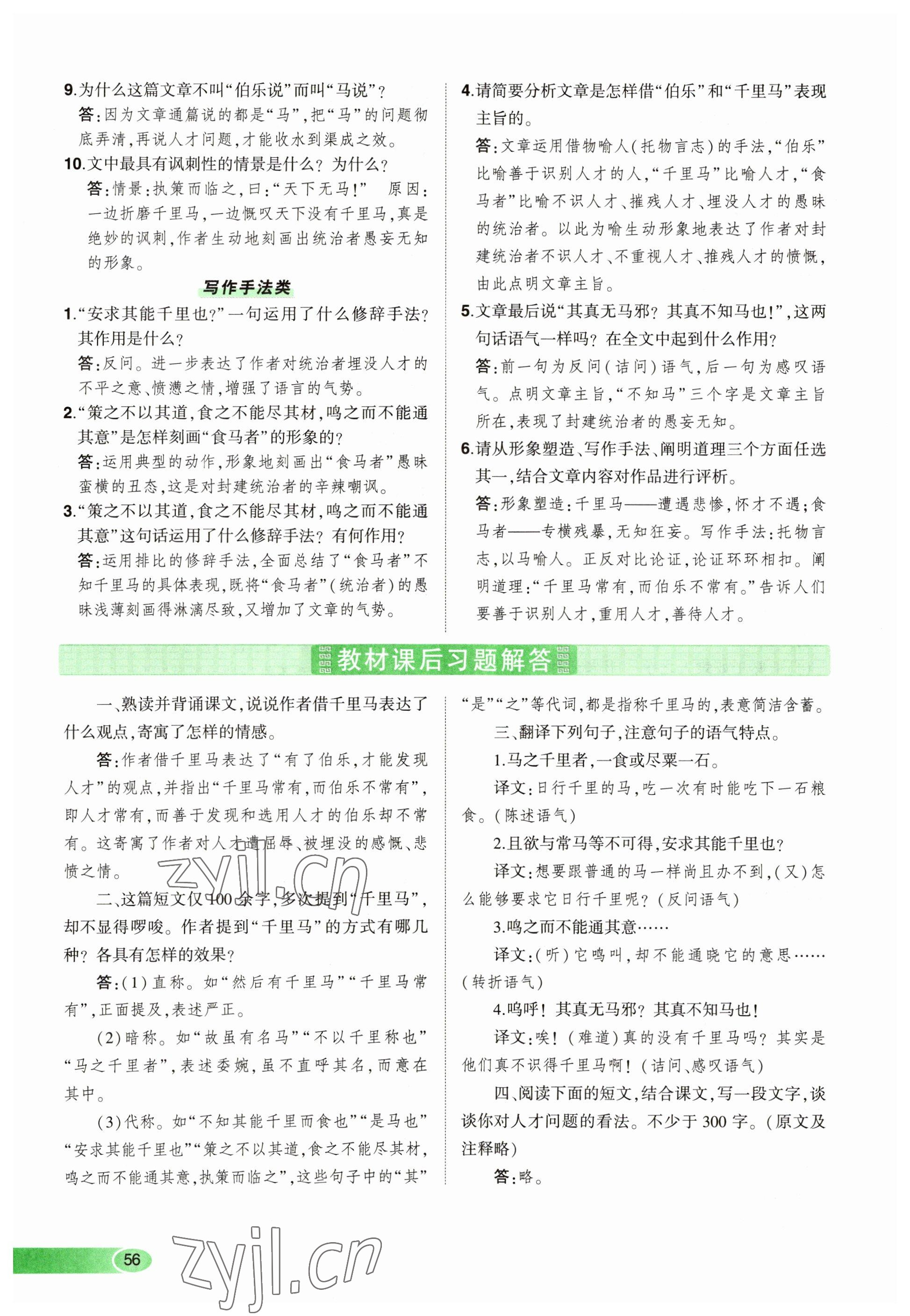 2023年河南中考命题非常解读语文&nbsp;参考答案第56页