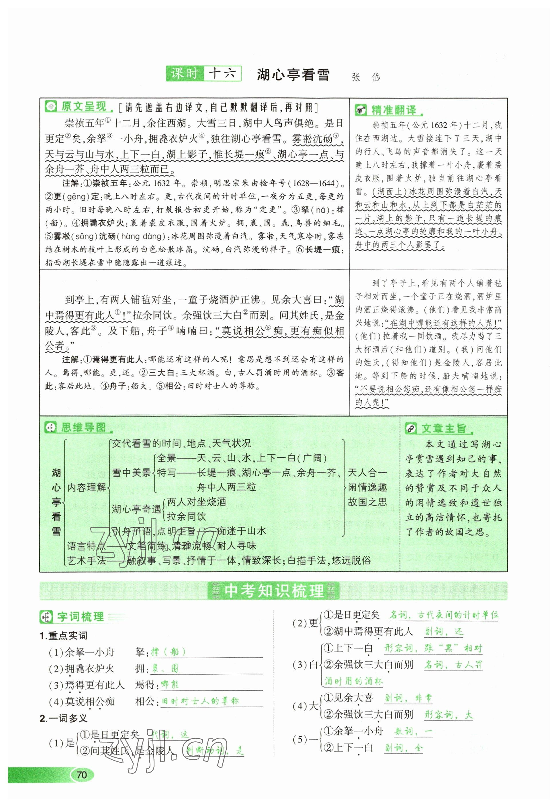 2023年河南中考命题非常解读语文&nbsp;参考答案第70页
