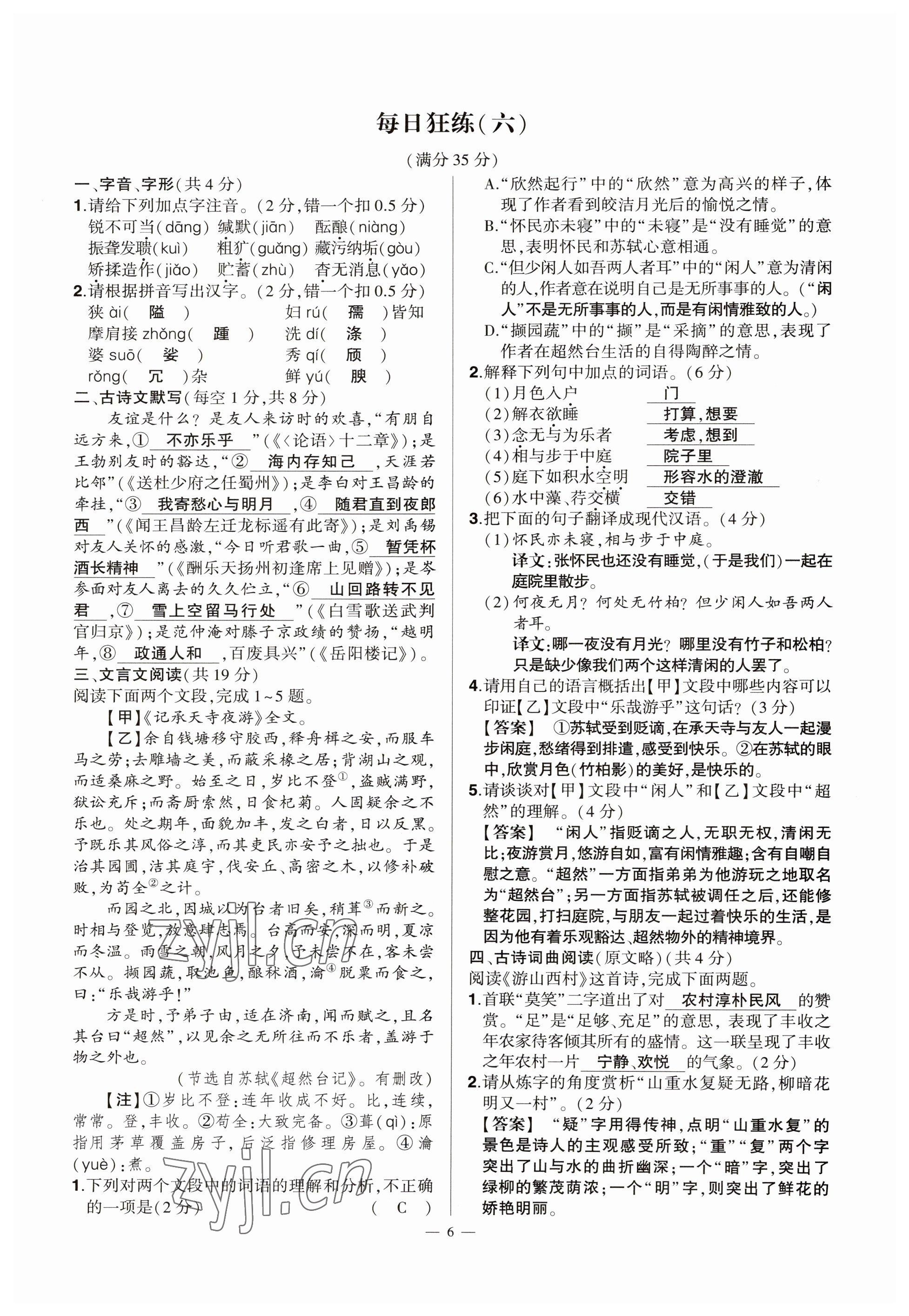 2023年河南中考命题非常解读语文&nbsp;参考答案第6页