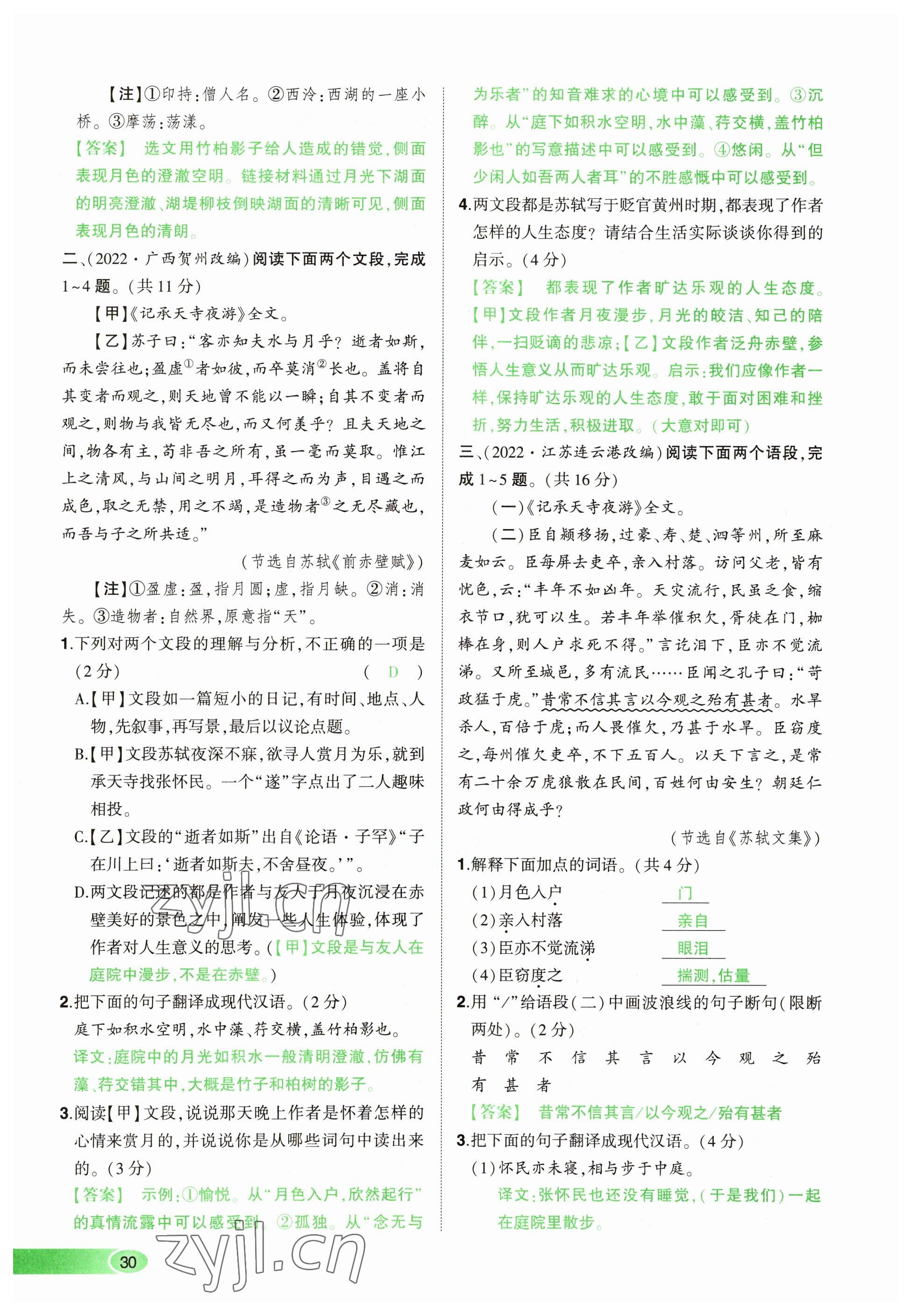 2023年河南中考命题非常解读语文&nbsp;参考答案第30页