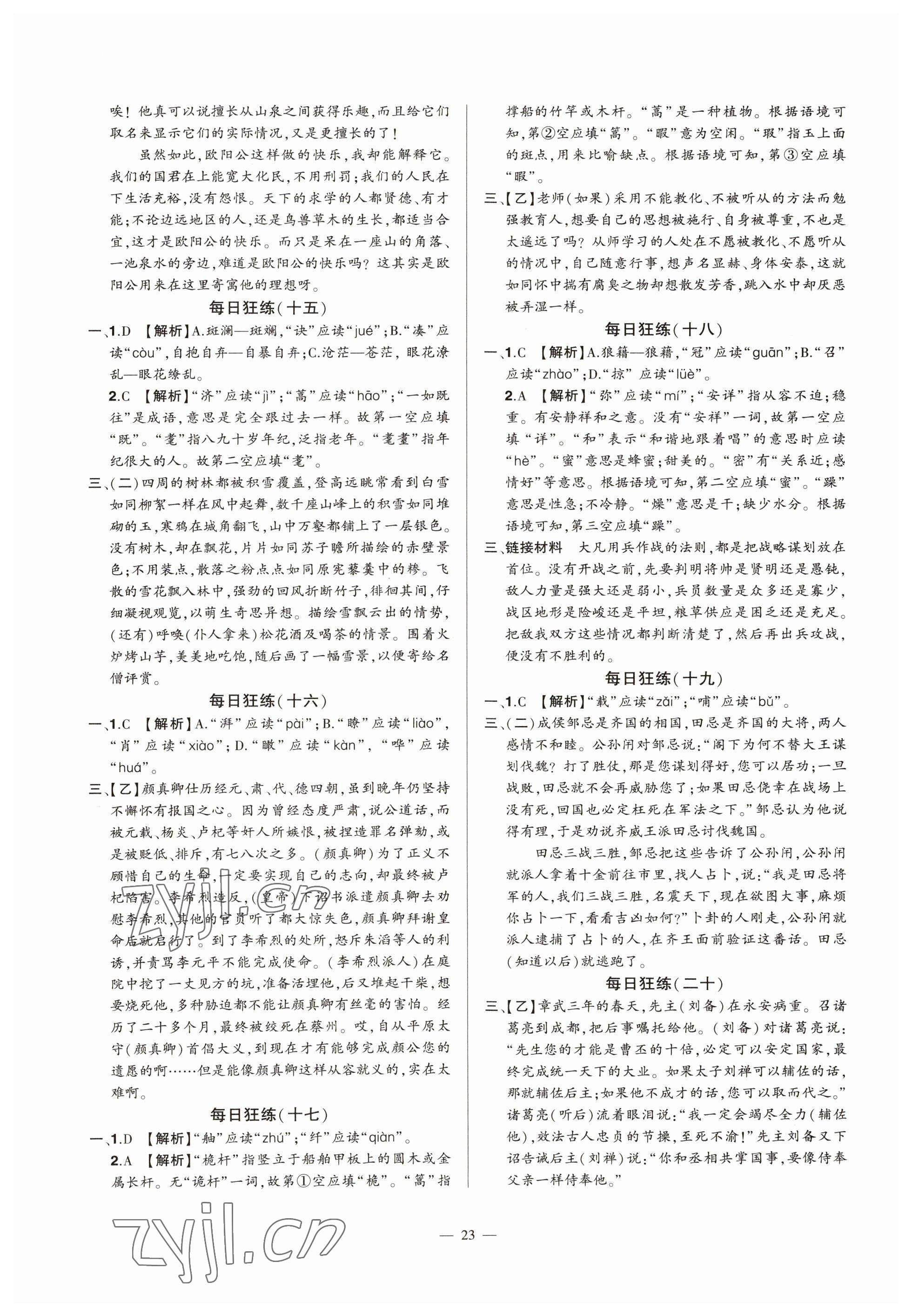 2023年河南中考命题非常解读语文&nbsp;参考答案第23页