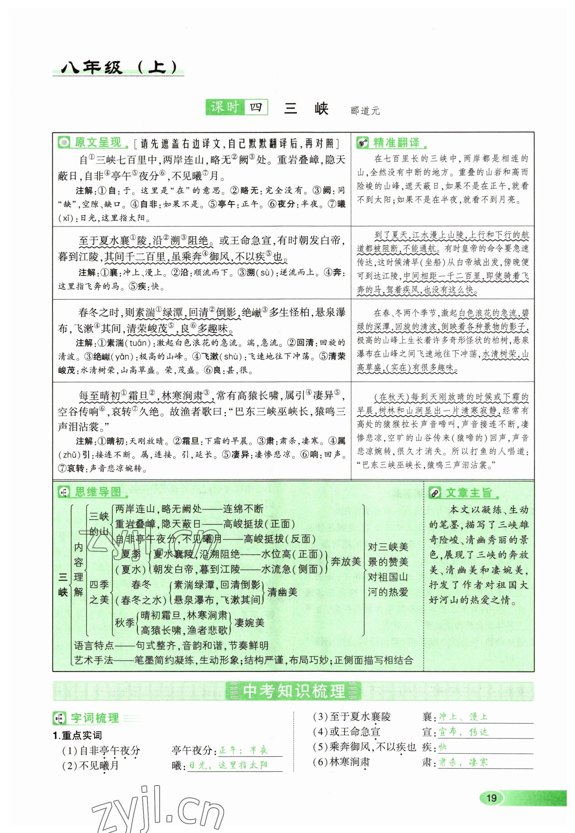 2023年河南中考命题非常解读语文&nbsp;参考答案第19页