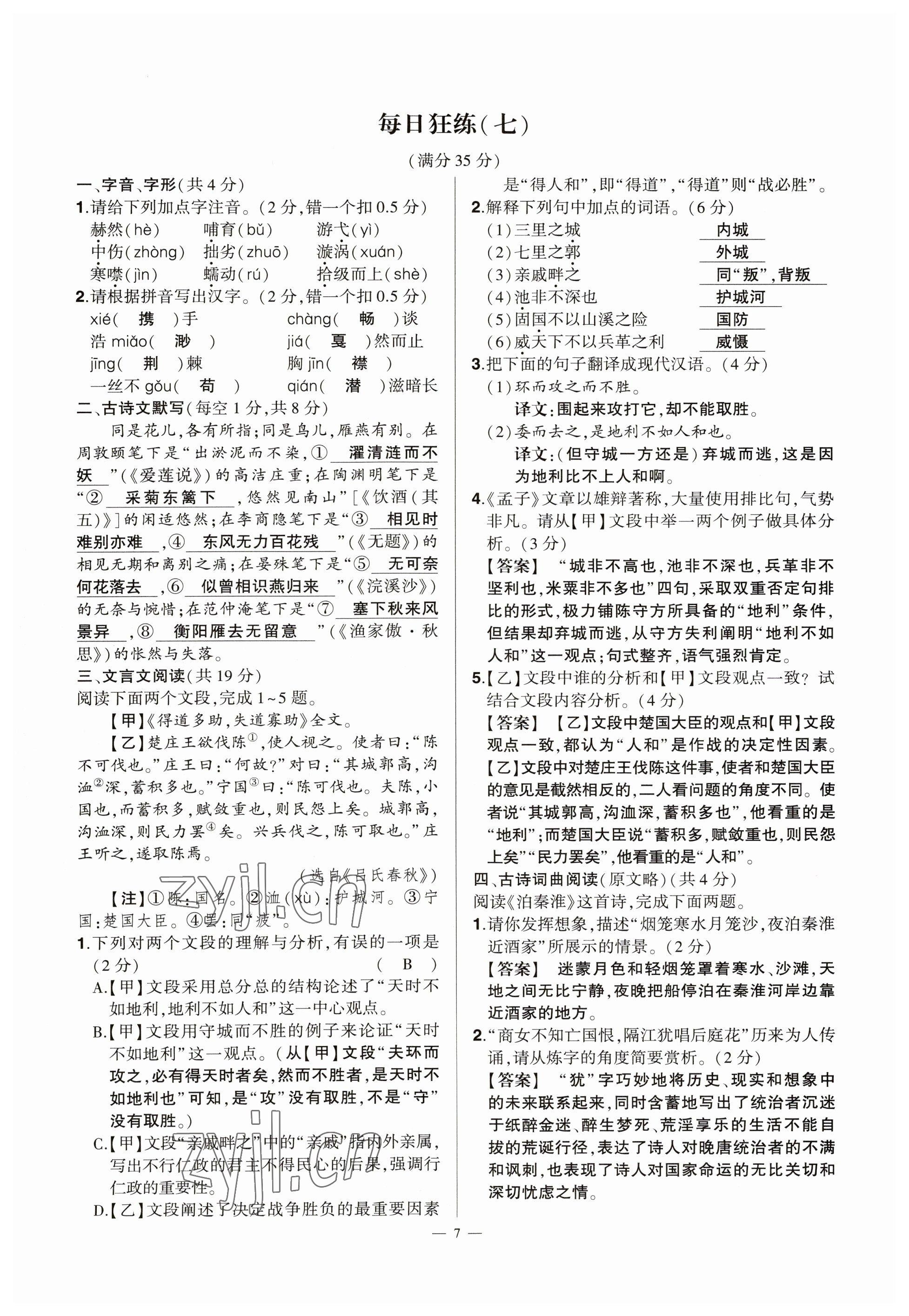 2023年河南中考命题非常解读语文&nbsp;参考答案第7页