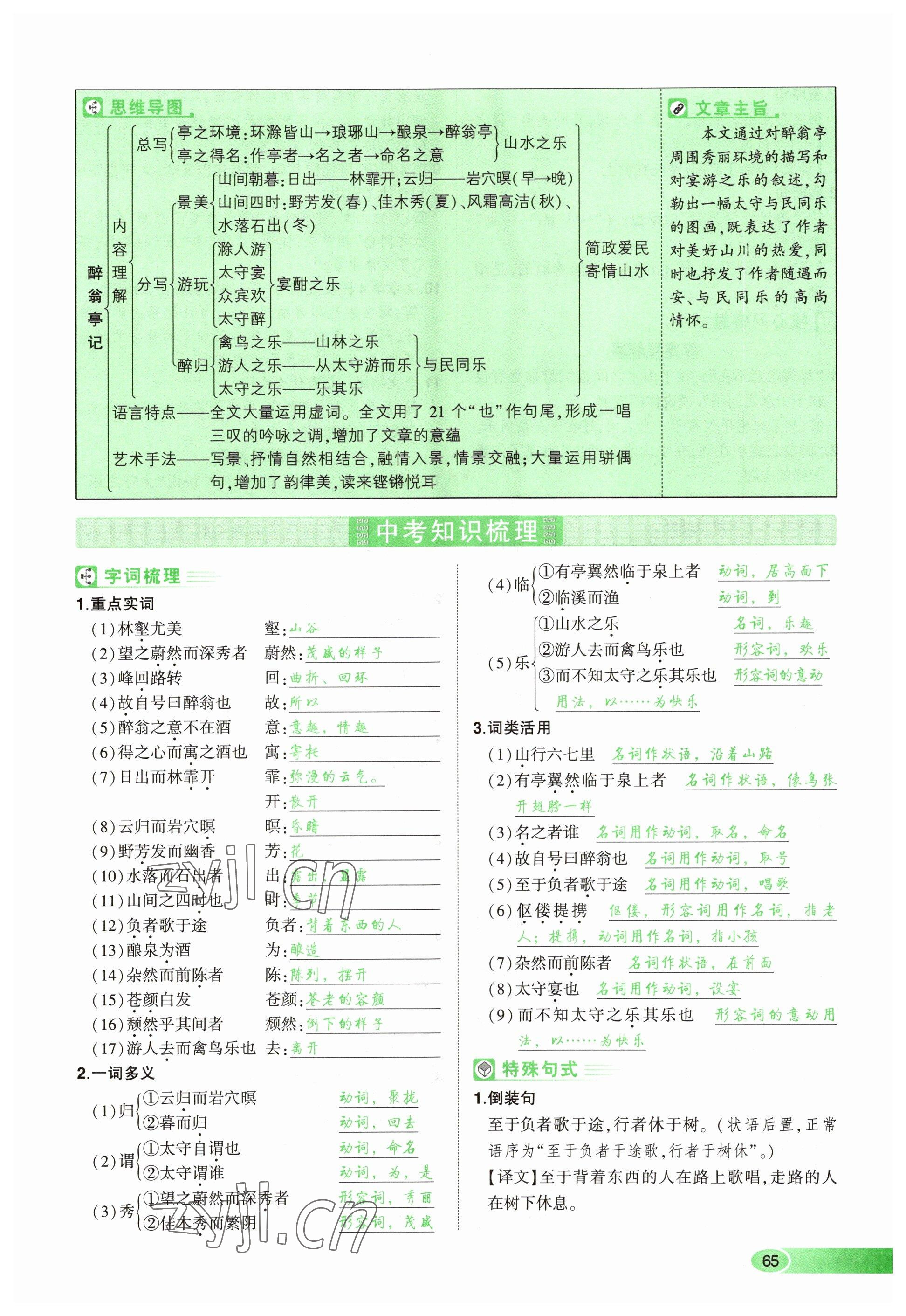 2023年河南中考命题非常解读语文&nbsp;参考答案第65页