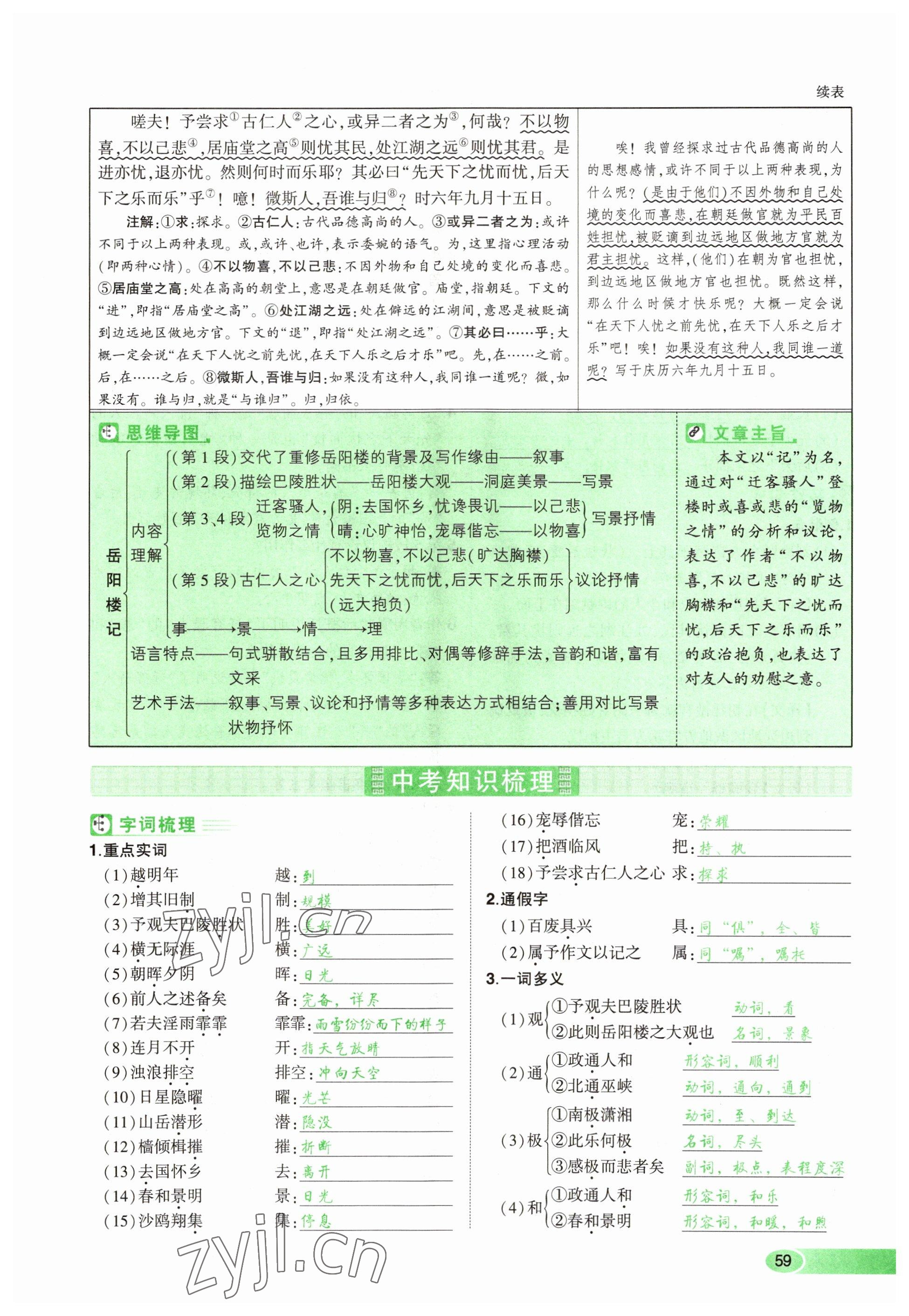 2023年河南中考命题非常解读语文&nbsp;参考答案第59页