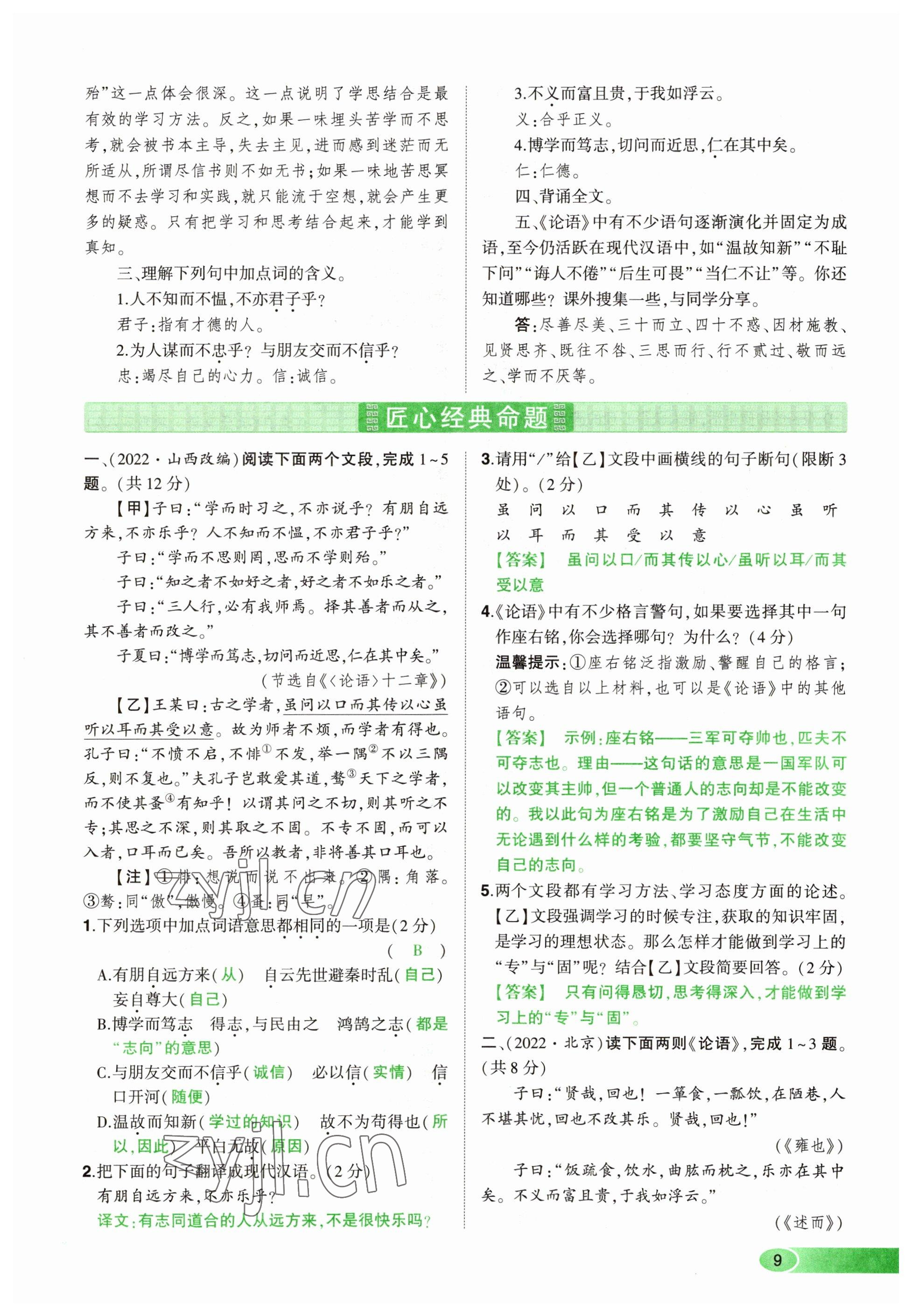 2023年河南中考命题非常解读语文&nbsp;参考答案第9页