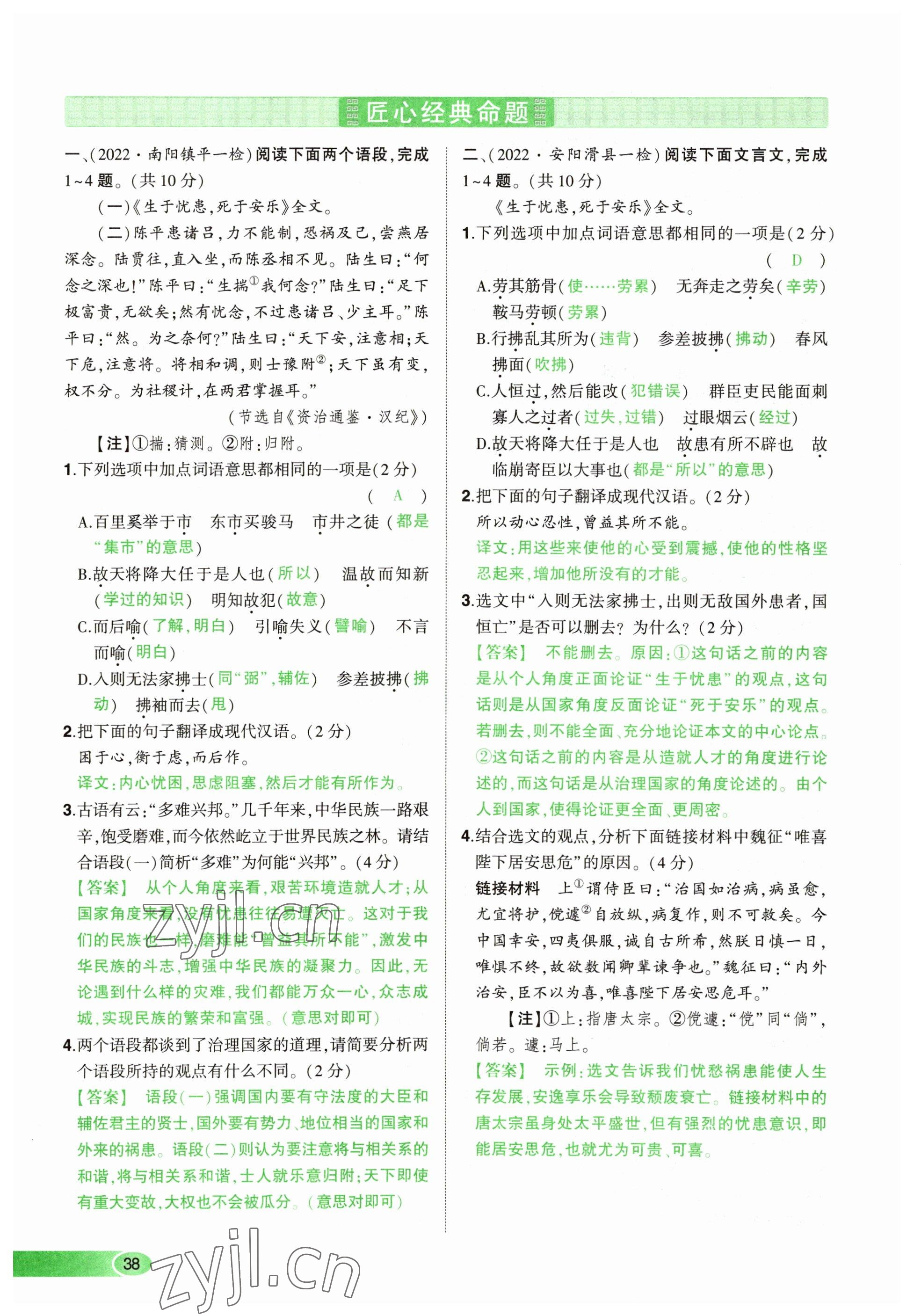 2023年河南中考命题非常解读语文&nbsp;参考答案第38页