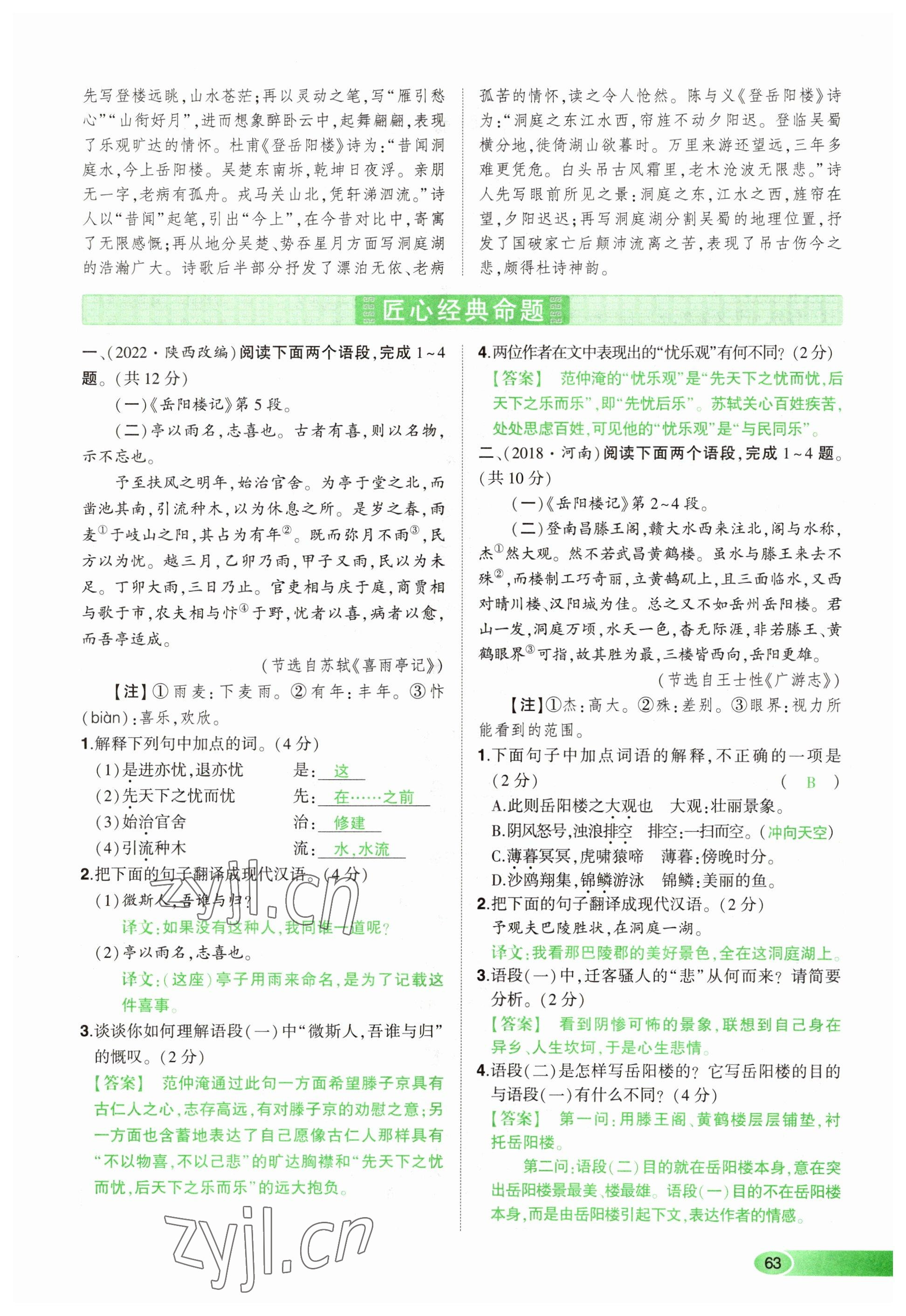 2023年河南中考命题非常解读语文&nbsp;参考答案第63页