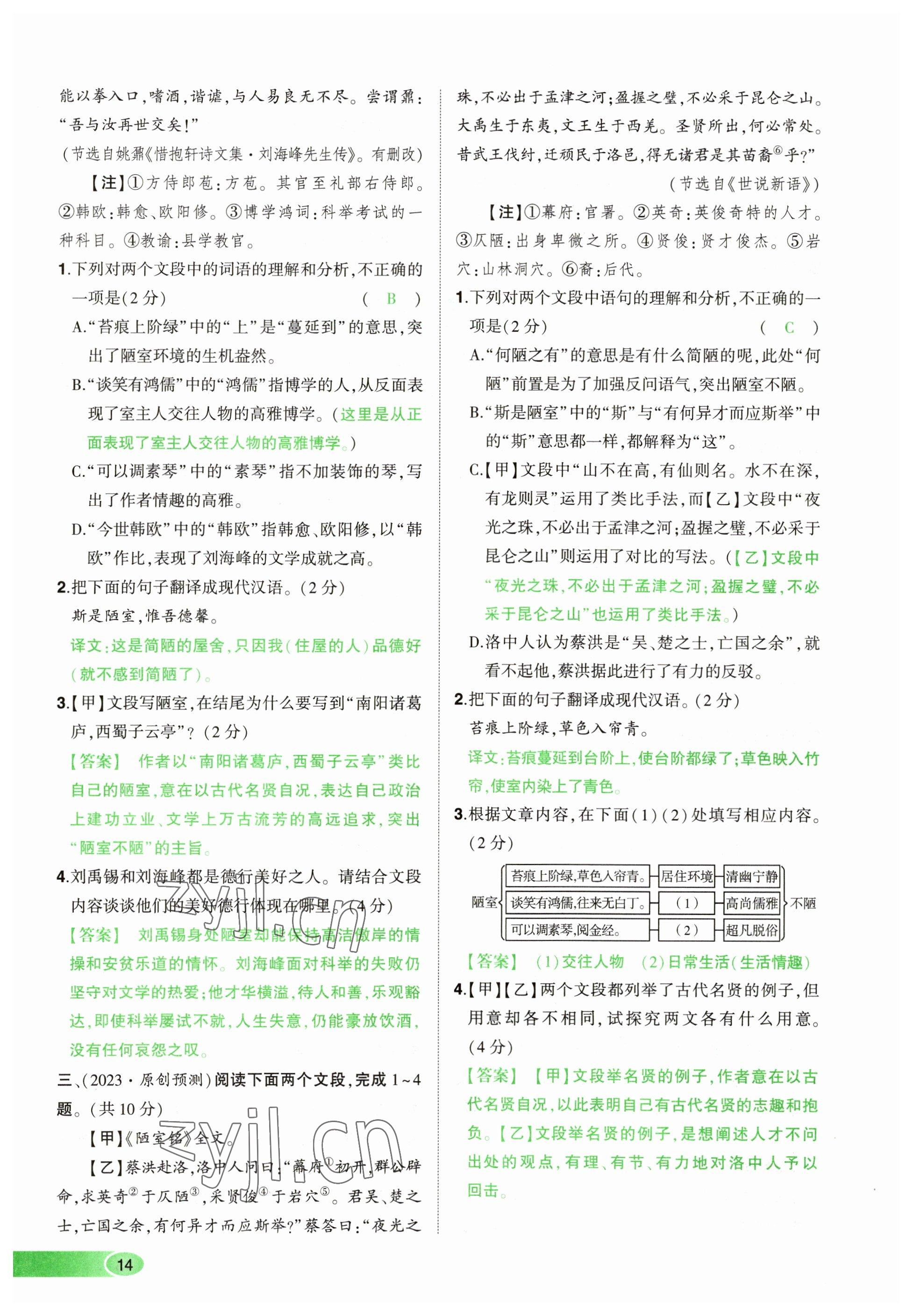 2023年河南中考命题非常解读语文&nbsp;参考答案第14页