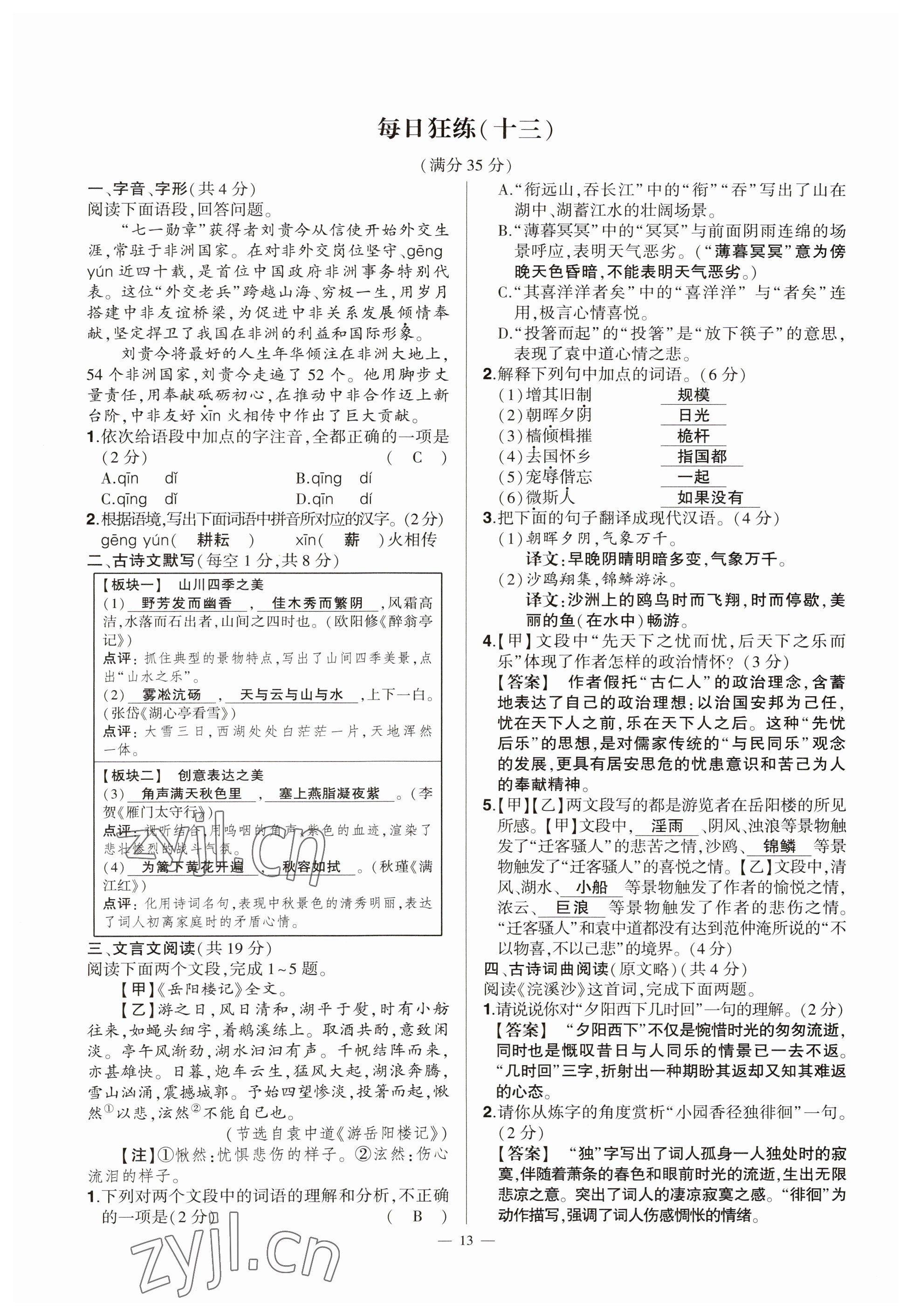 2023年河南中考命题非常解读语文&nbsp;参考答案第13页