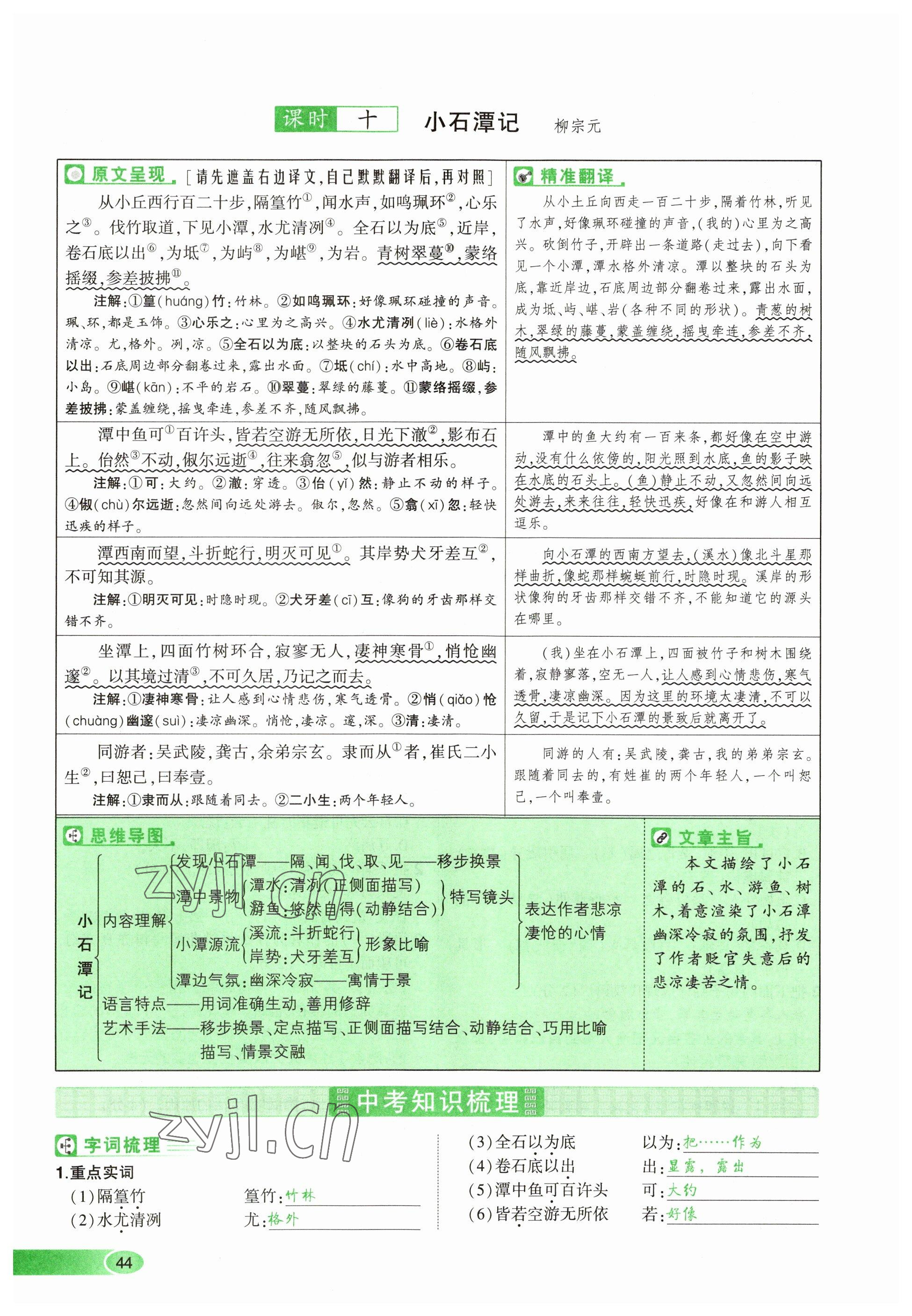 2023年河南中考命题非常解读语文&nbsp;参考答案第44页