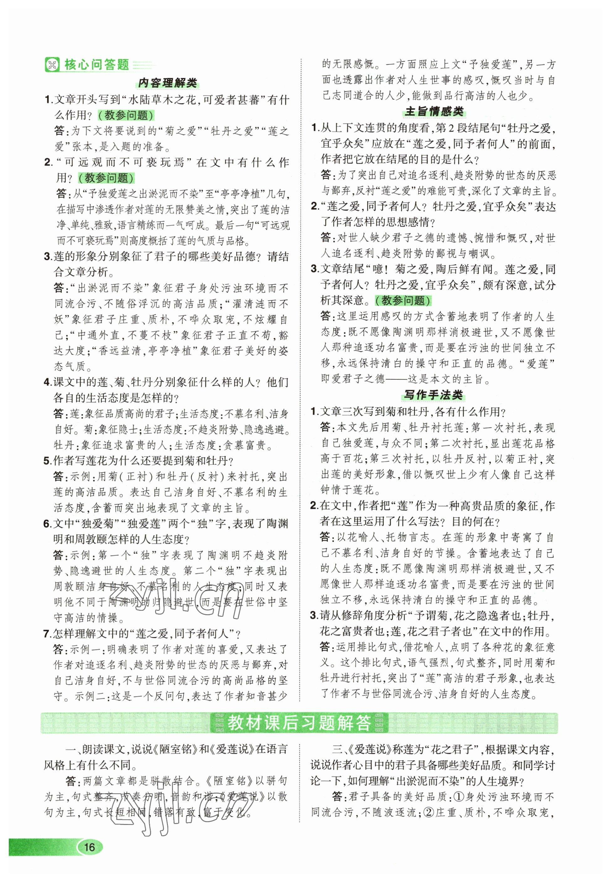 2023年河南中考命题非常解读语文&nbsp;参考答案第16页