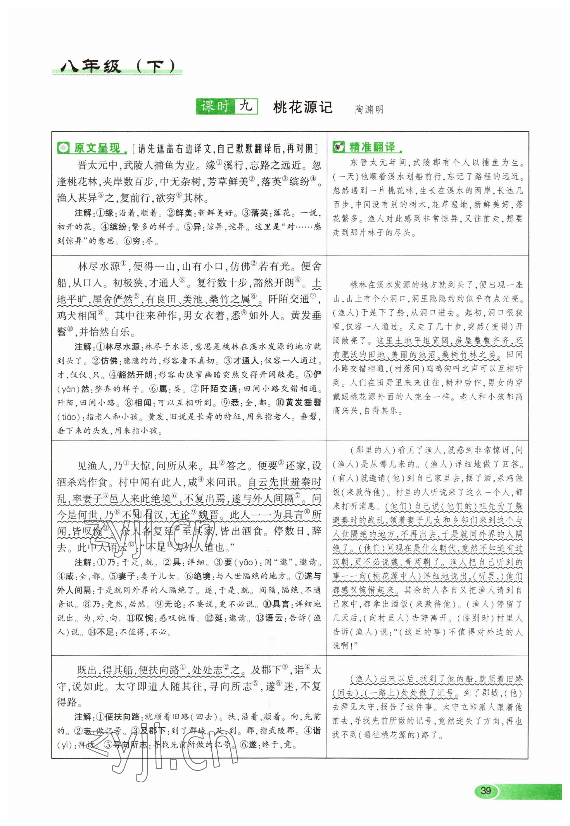 2023年河南中考命题非常解读语文&nbsp;参考答案第39页