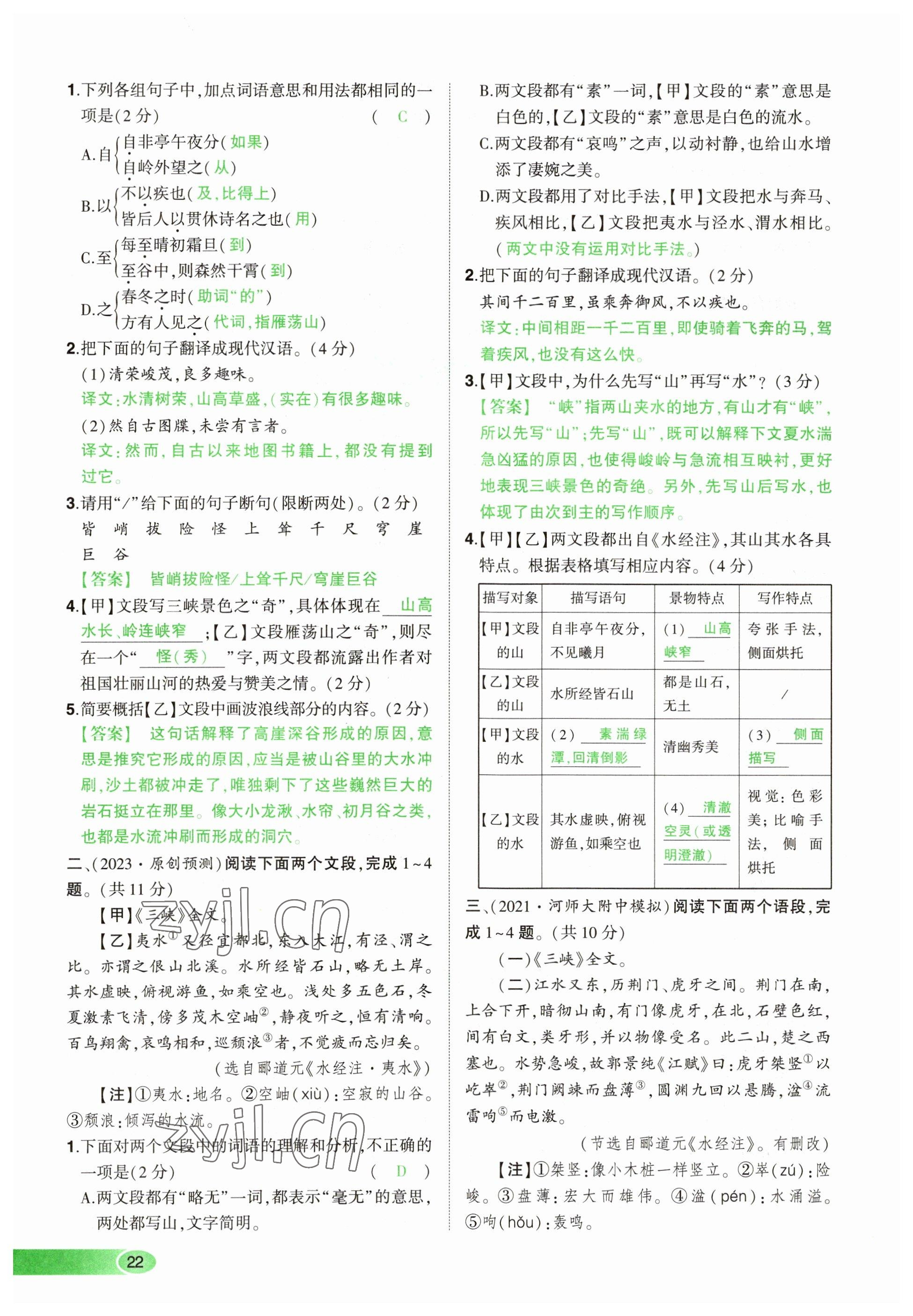 2023年河南中考命题非常解读语文&nbsp;参考答案第22页