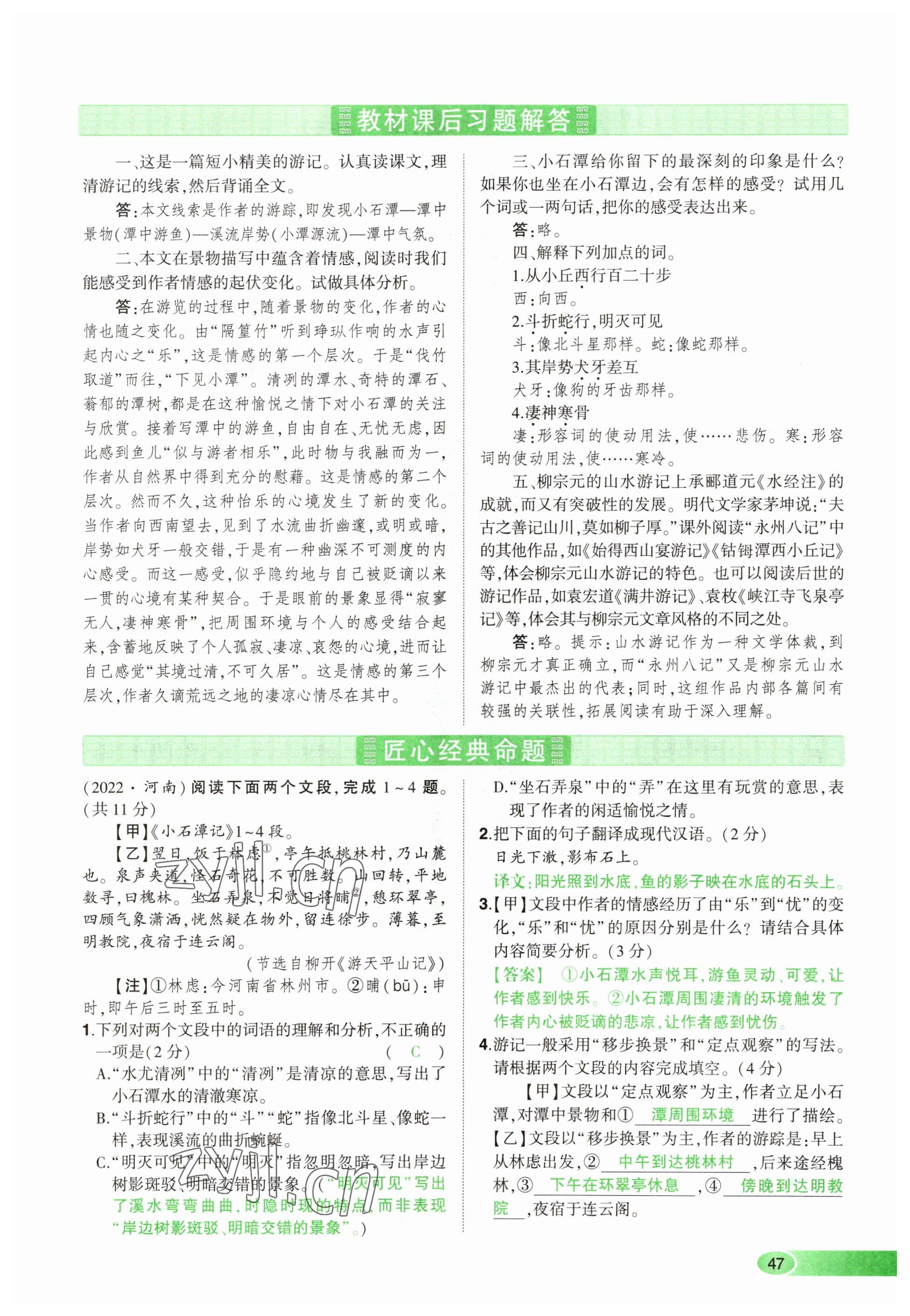 2023年河南中考命题非常解读语文&nbsp;参考答案第47页
