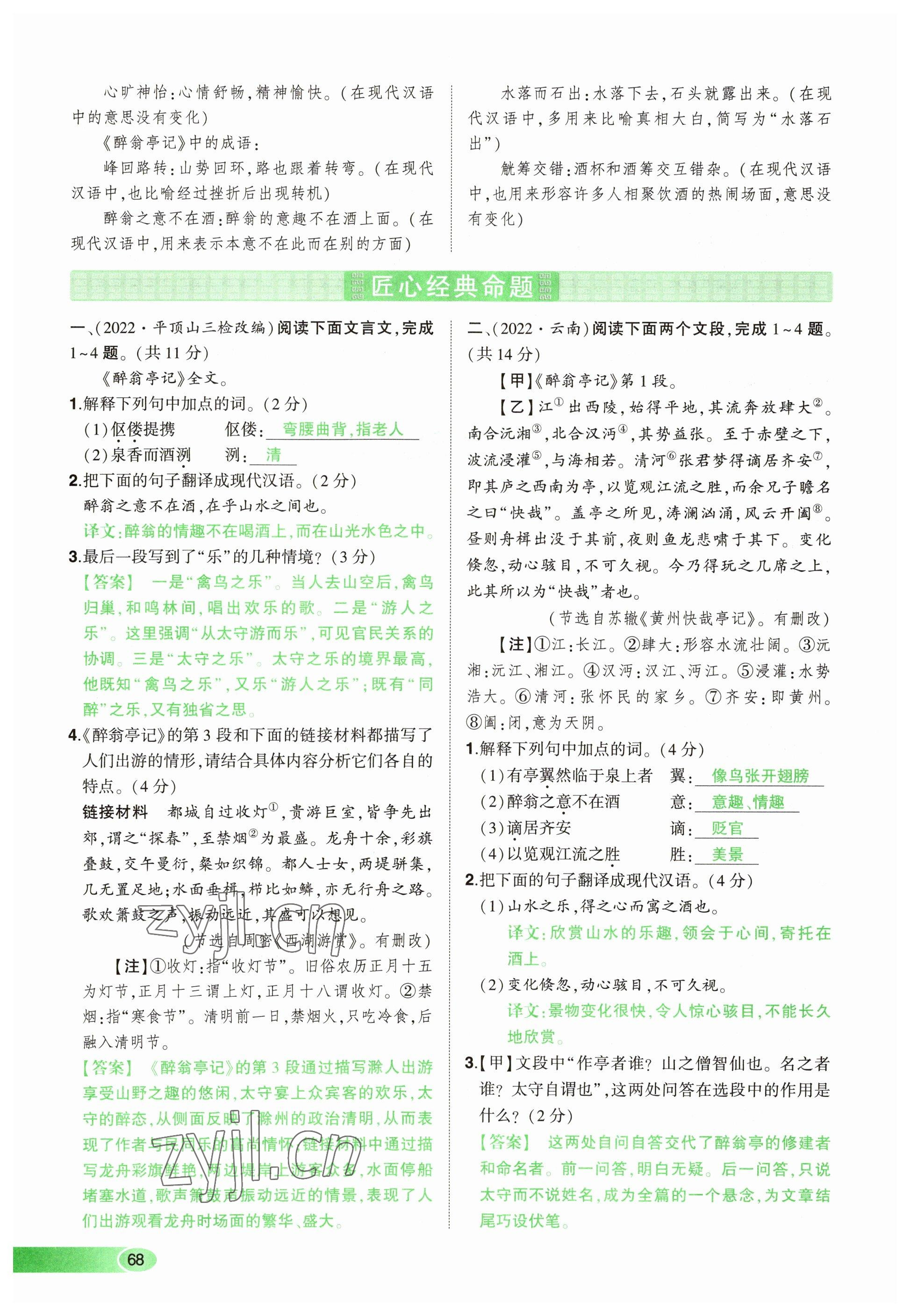 2023年河南中考命题非常解读语文&nbsp;参考答案第68页