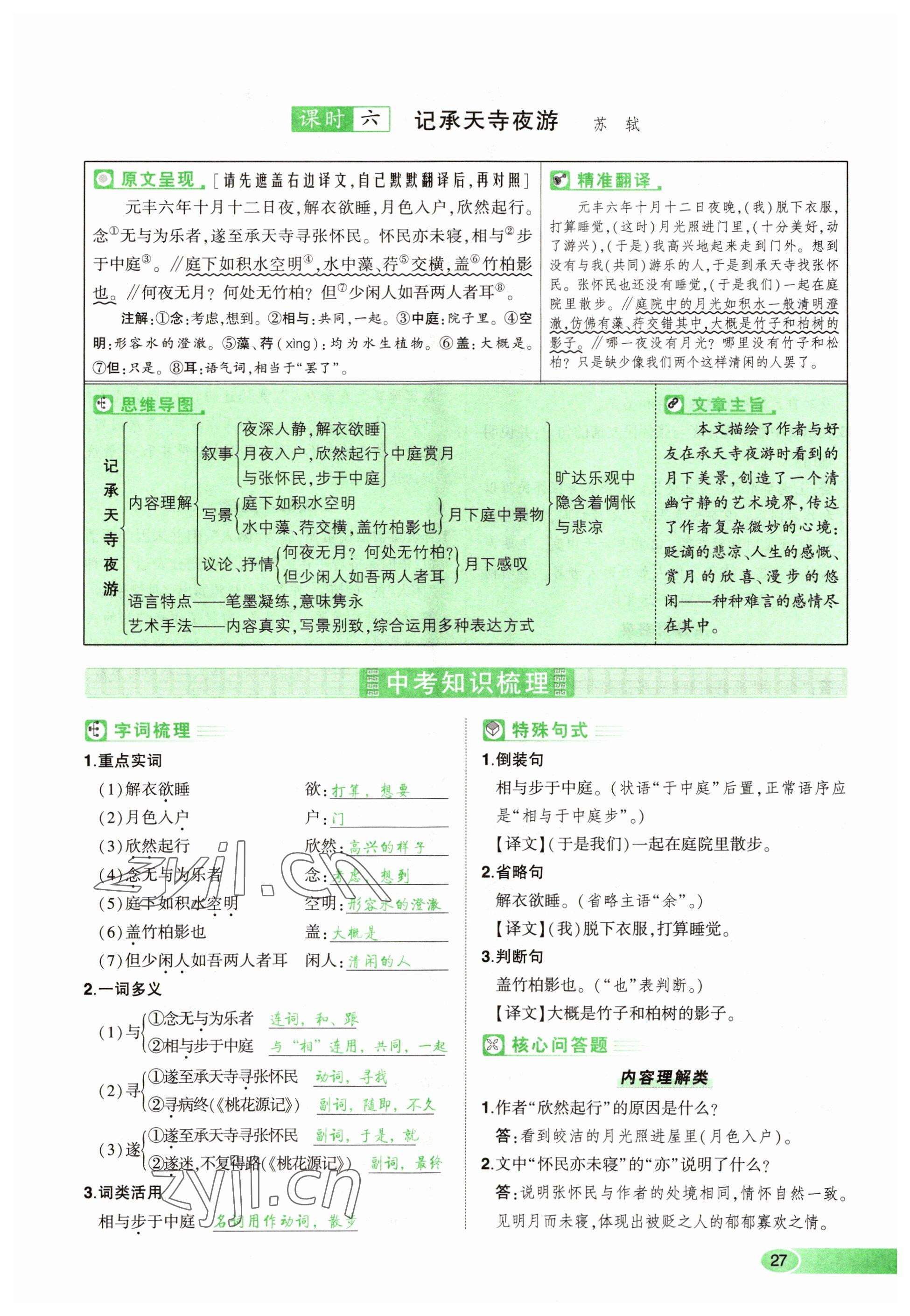 2023年河南中考命题非常解读语文&nbsp;参考答案第27页