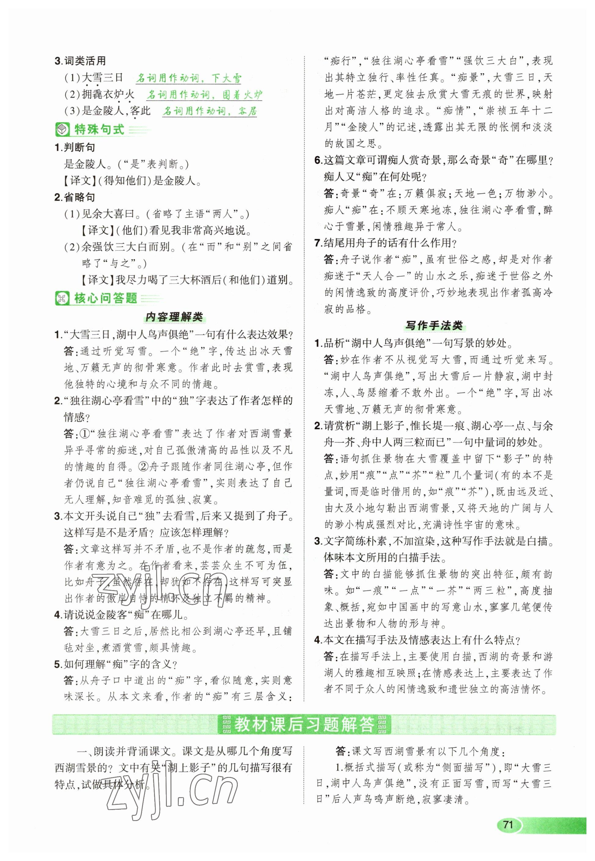2023年河南中考命题非常解读语文&nbsp;参考答案第71页