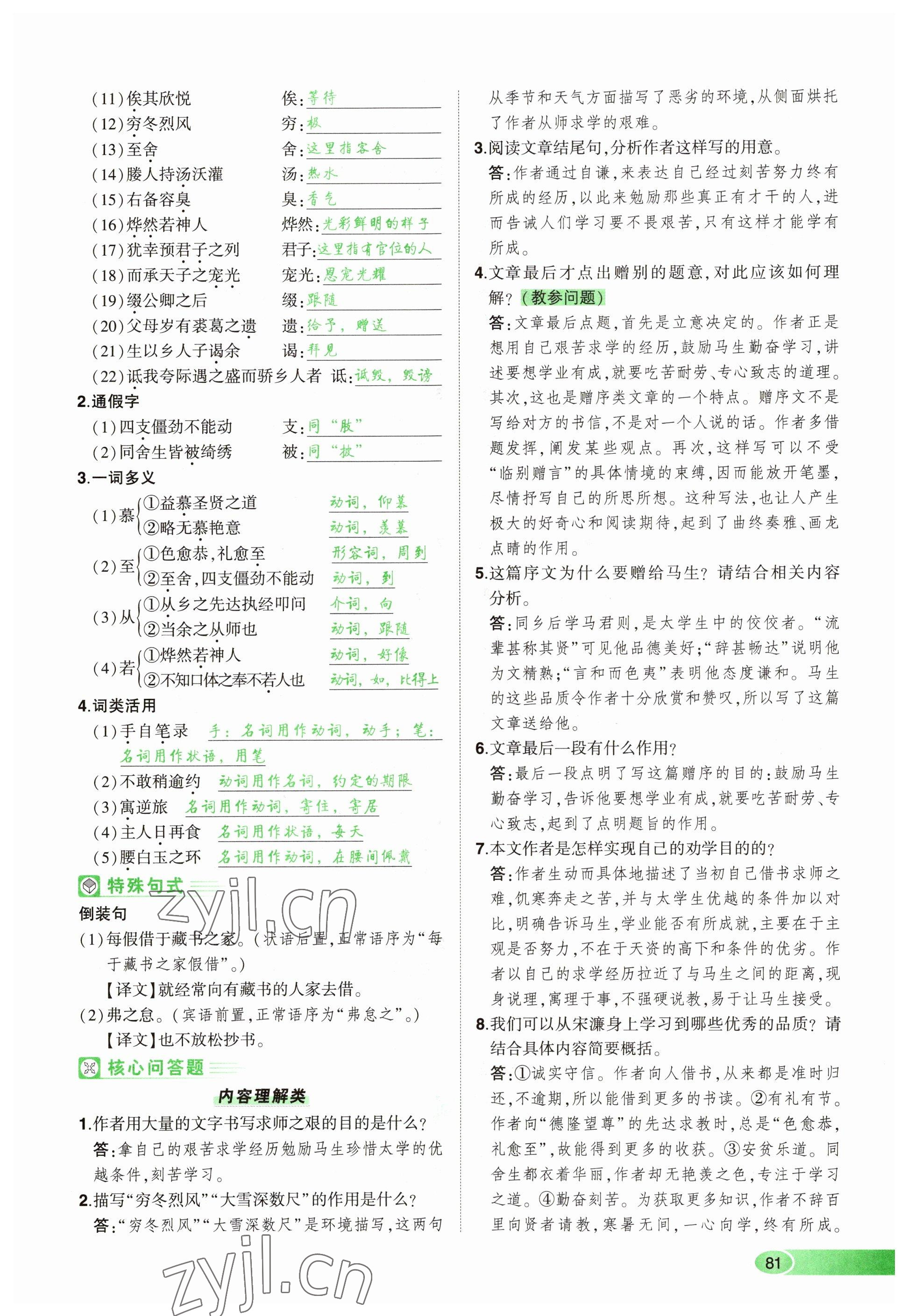 2023年河南中考命题非常解读语文&nbsp;参考答案第81页