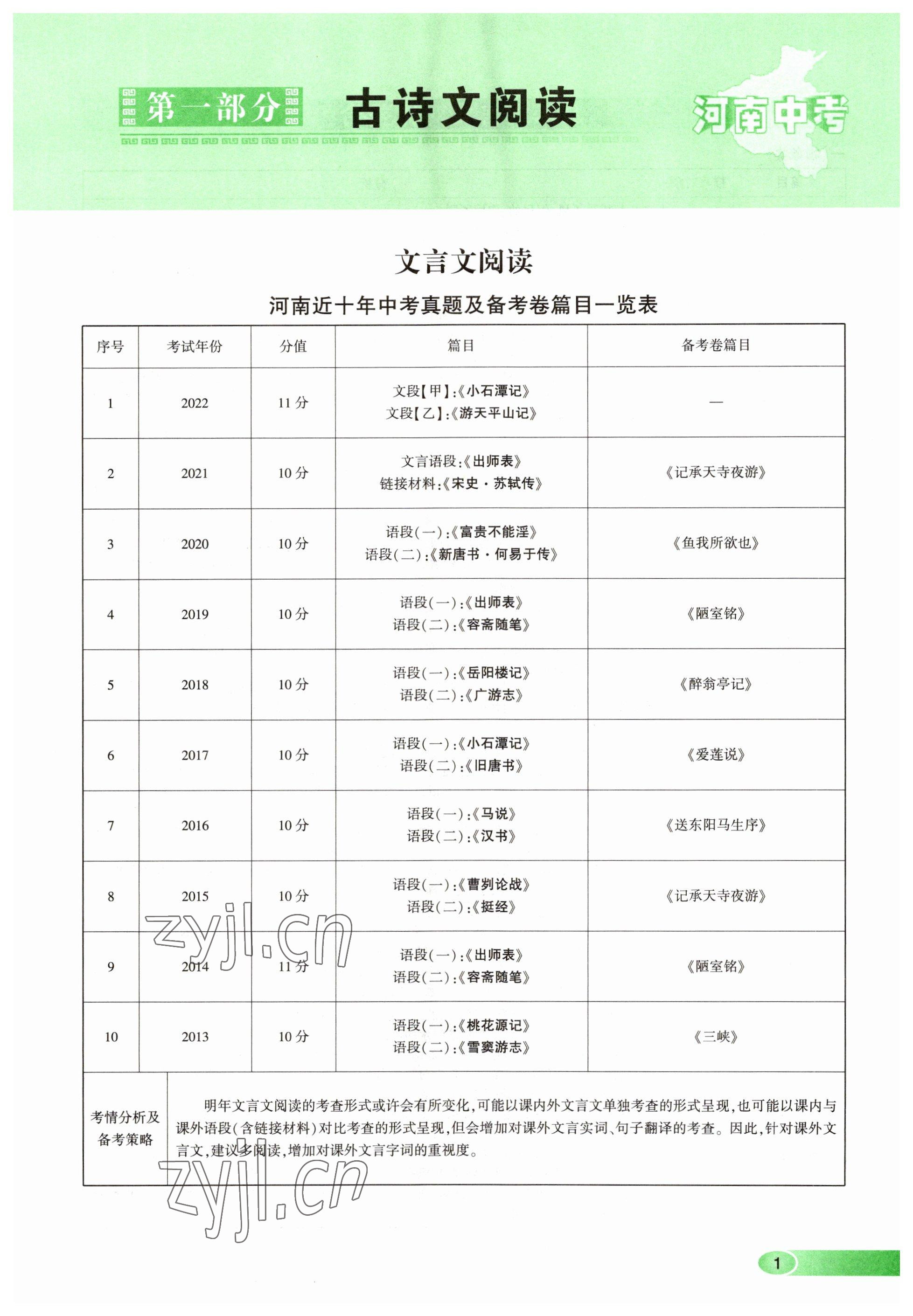 2023年河南中考命题非常解读语文&nbsp;参考答案第1页