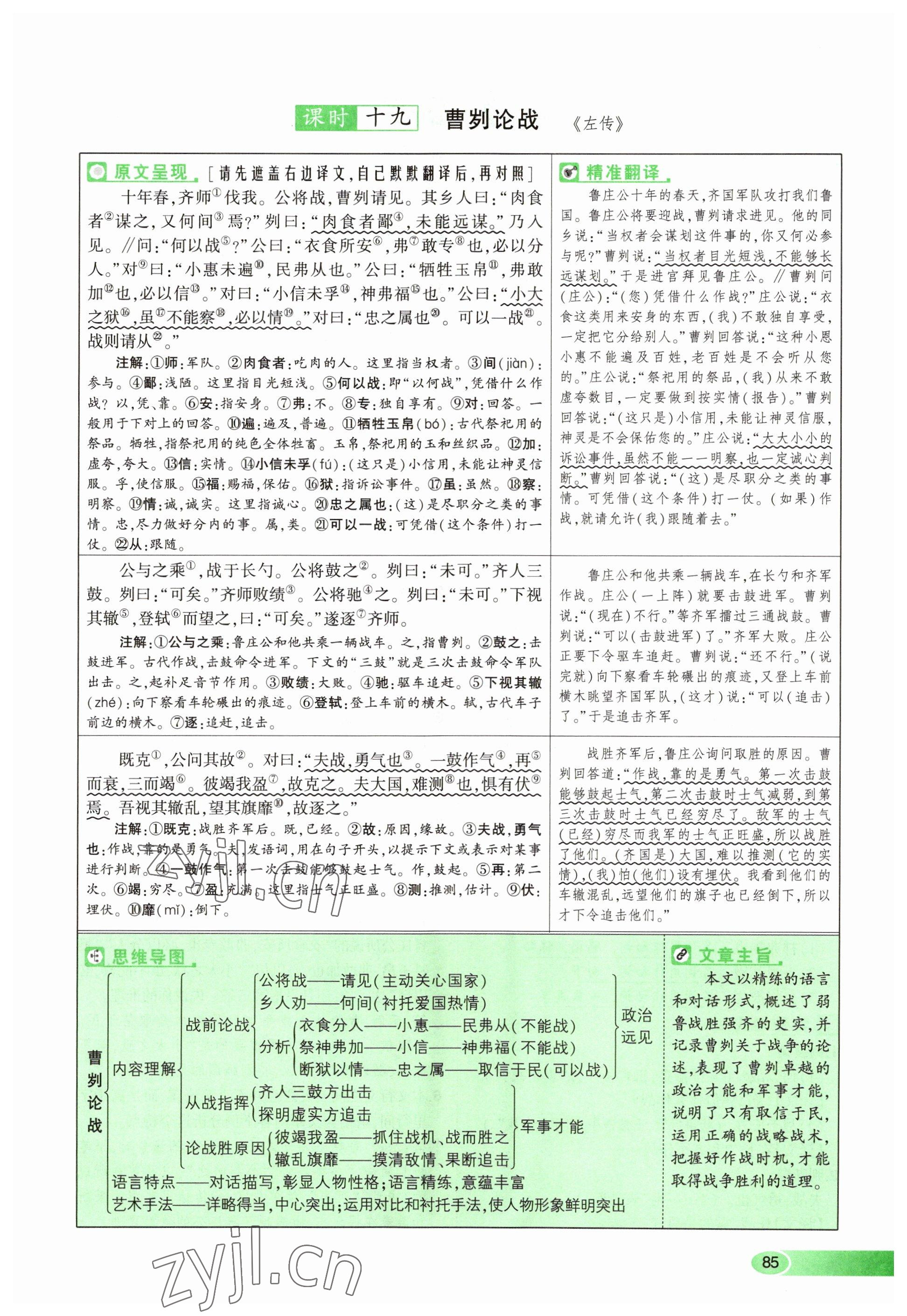2023年河南中考命题非常解读语文&nbsp;参考答案第85页