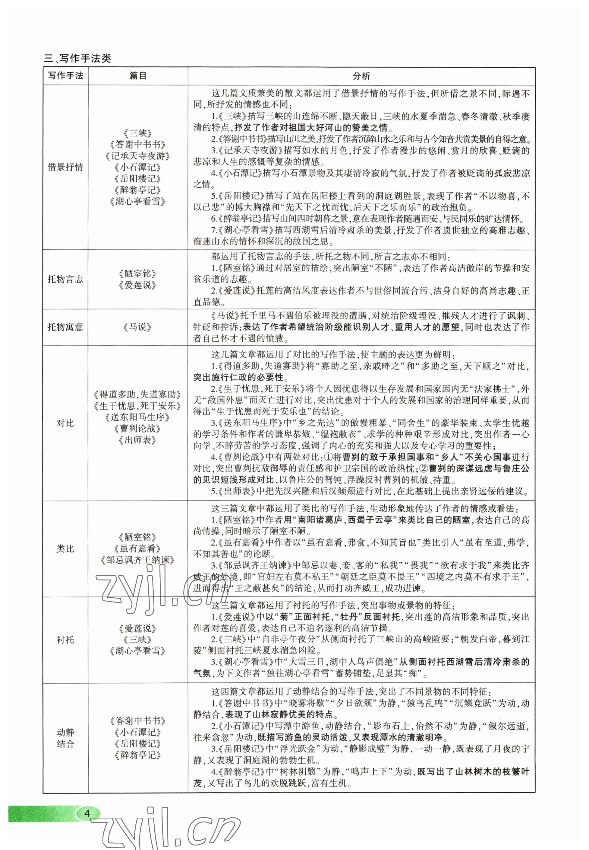 2023年河南中考命题非常解读语文&nbsp;参考答案第4页