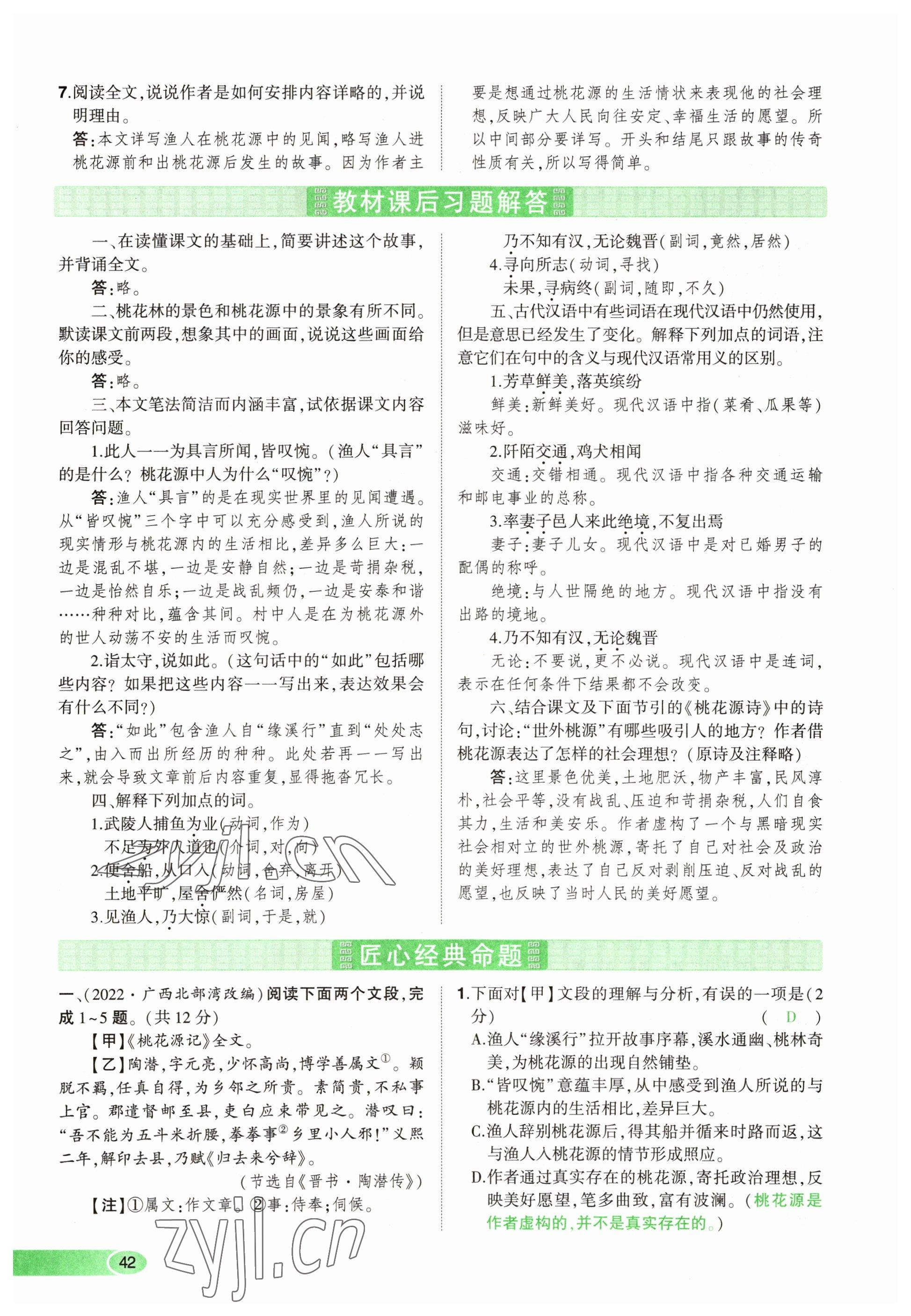 2023年河南中考命题非常解读语文&nbsp;参考答案第42页