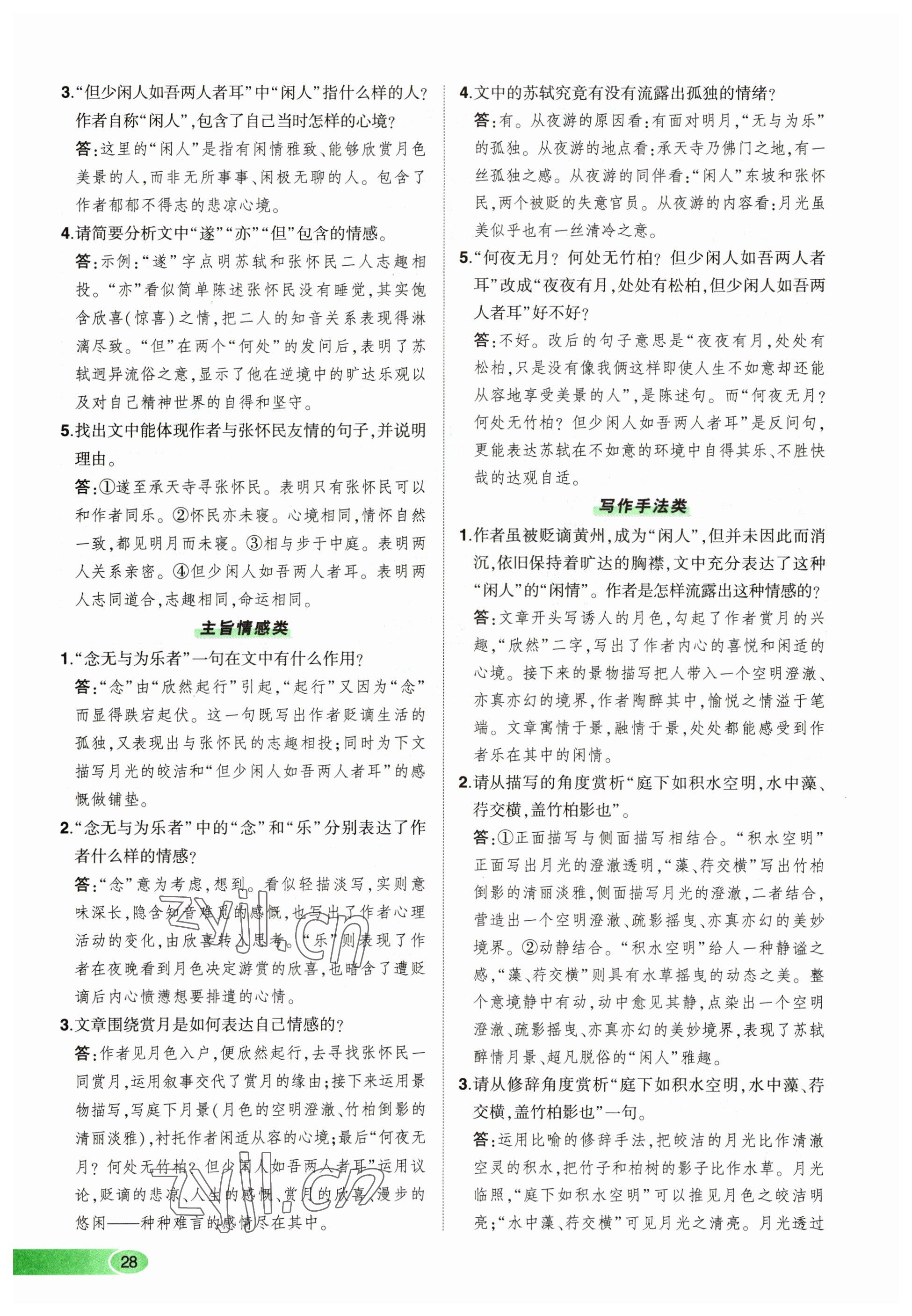 2023年河南中考命题非常解读语文&nbsp;参考答案第28页