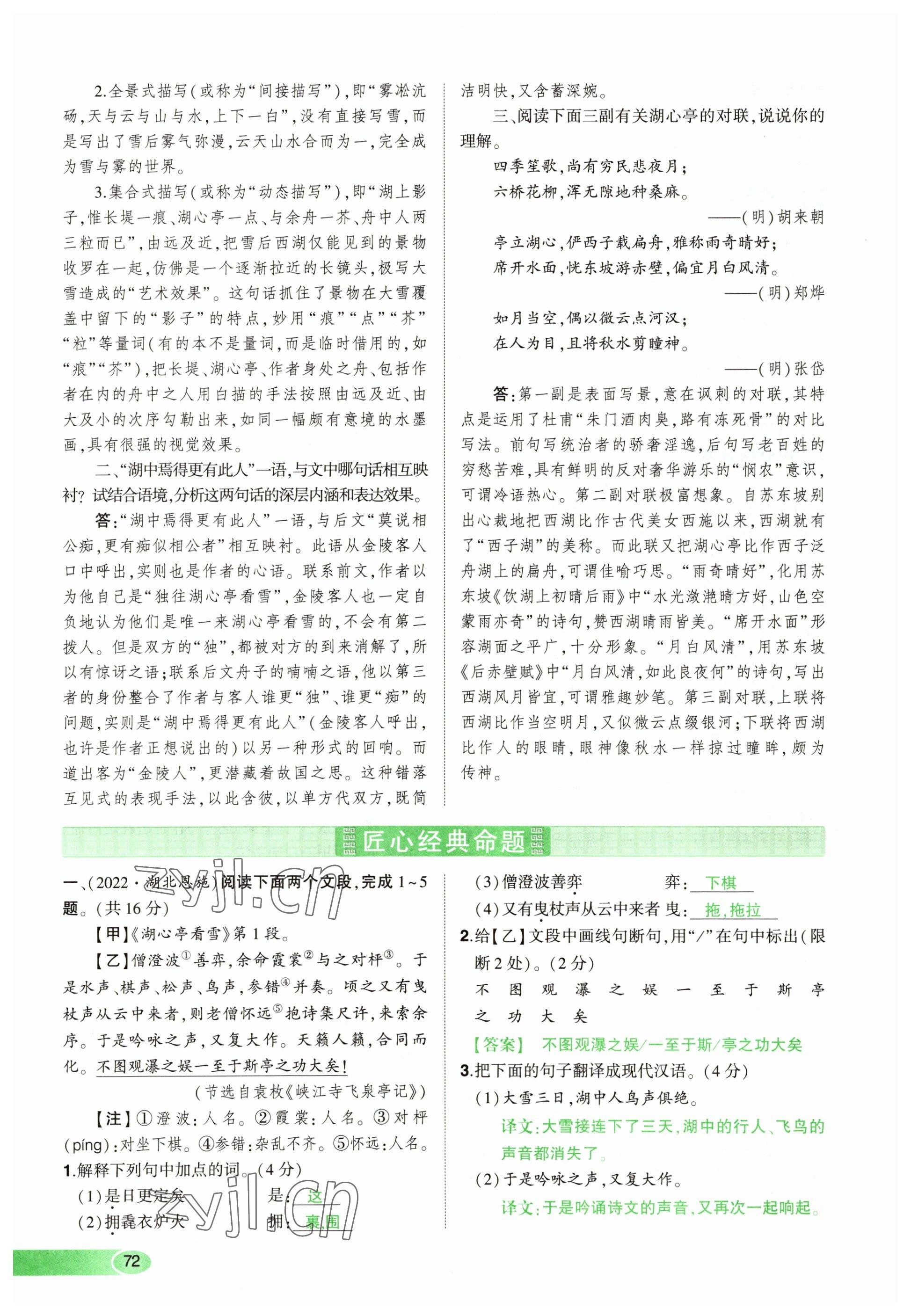 2023年河南中考命题非常解读语文&nbsp;参考答案第72页