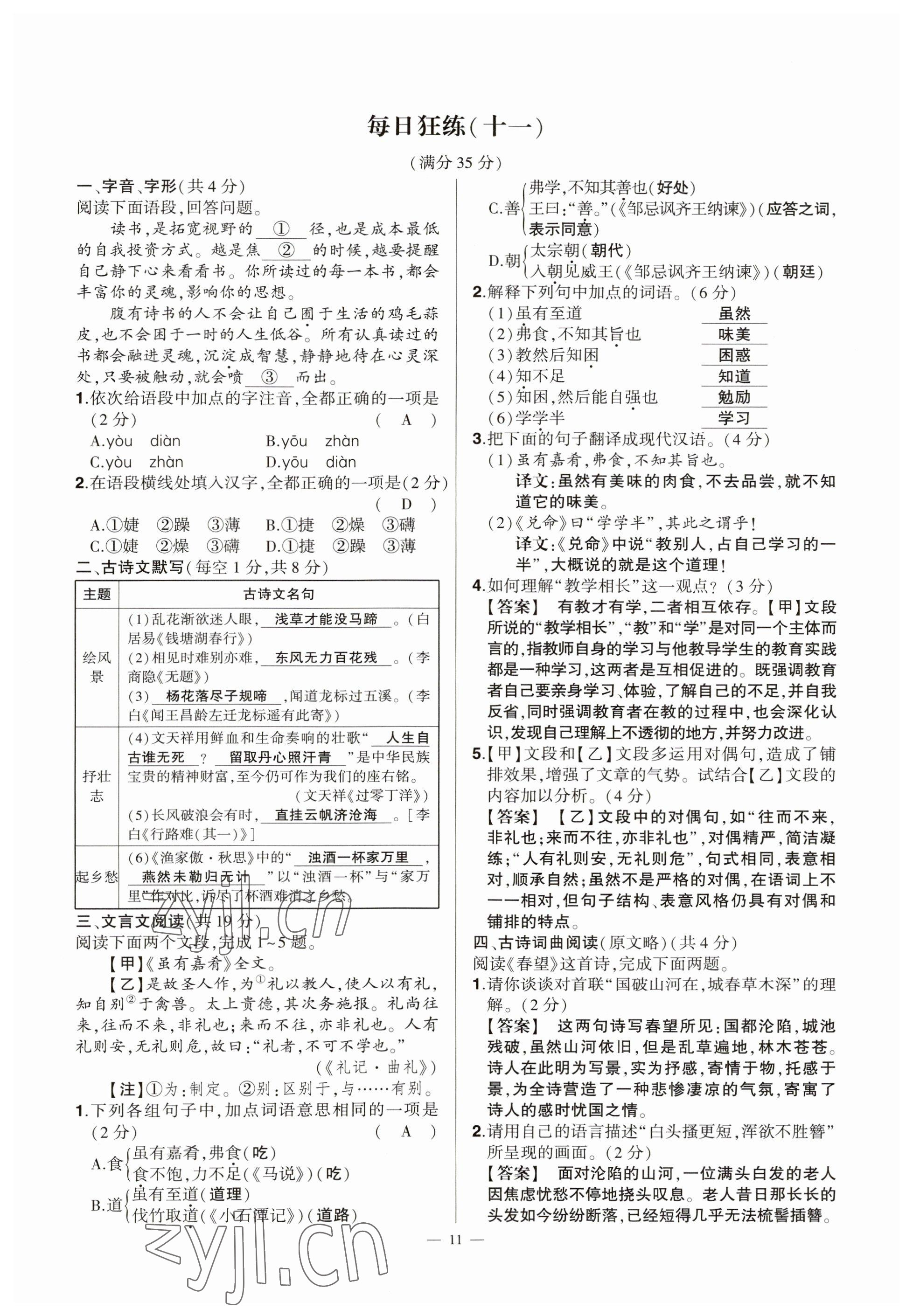 2023年河南中考命题非常解读语文&nbsp;参考答案第11页